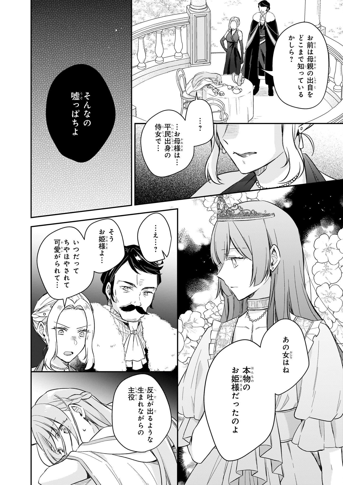 Shiitagerareshi Reijou wa, Seikaiju no Omo ni narimashita - Chapter 23.2 - Page 6