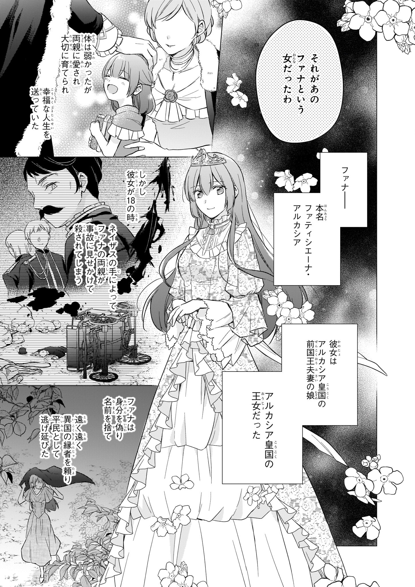 Shiitagerareshi Reijou wa, Seikaiju no Omo ni narimashita - Chapter 23.2 - Page 7