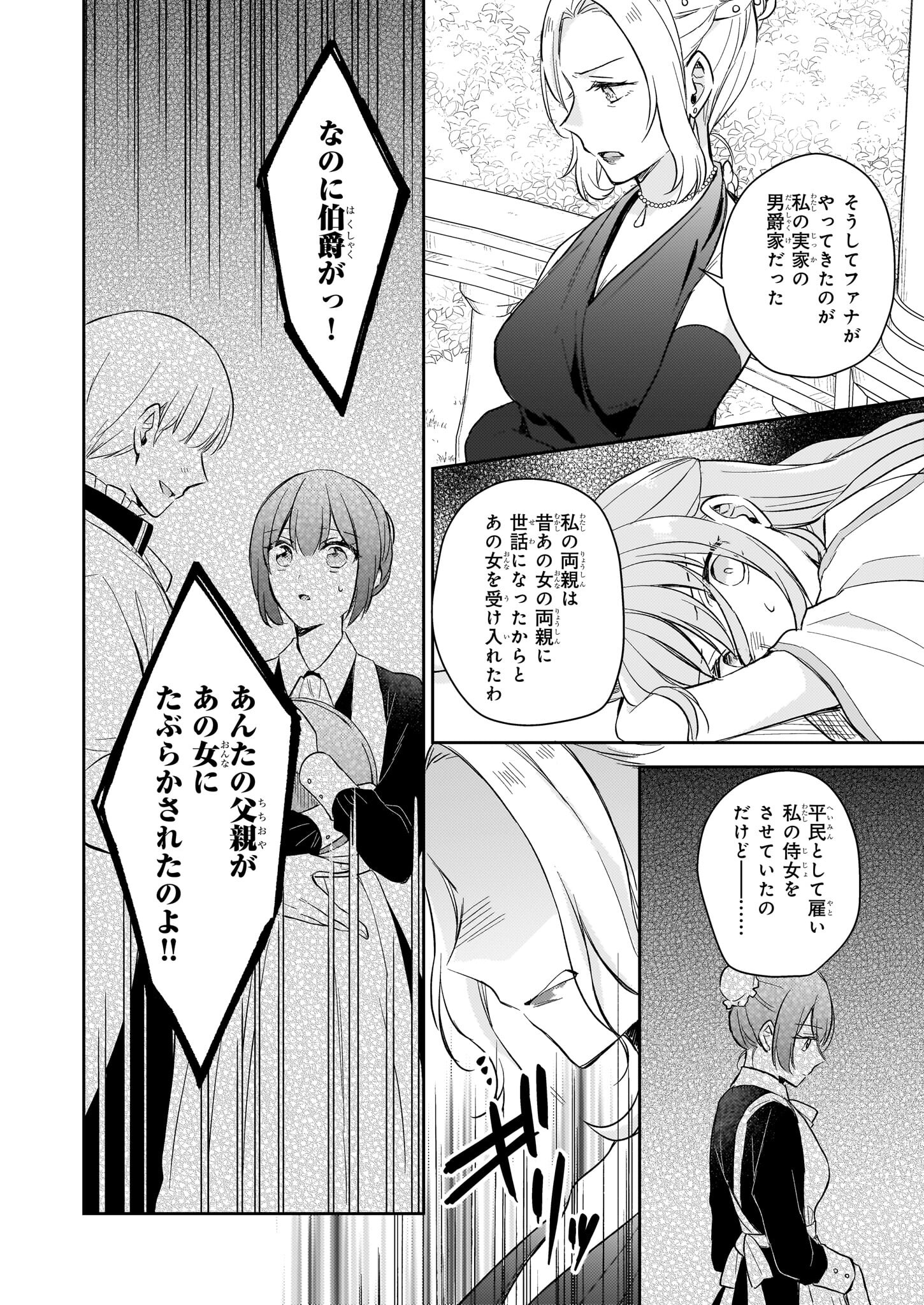 Shiitagerareshi Reijou wa, Seikaiju no Omo ni narimashita - Chapter 23.2 - Page 8