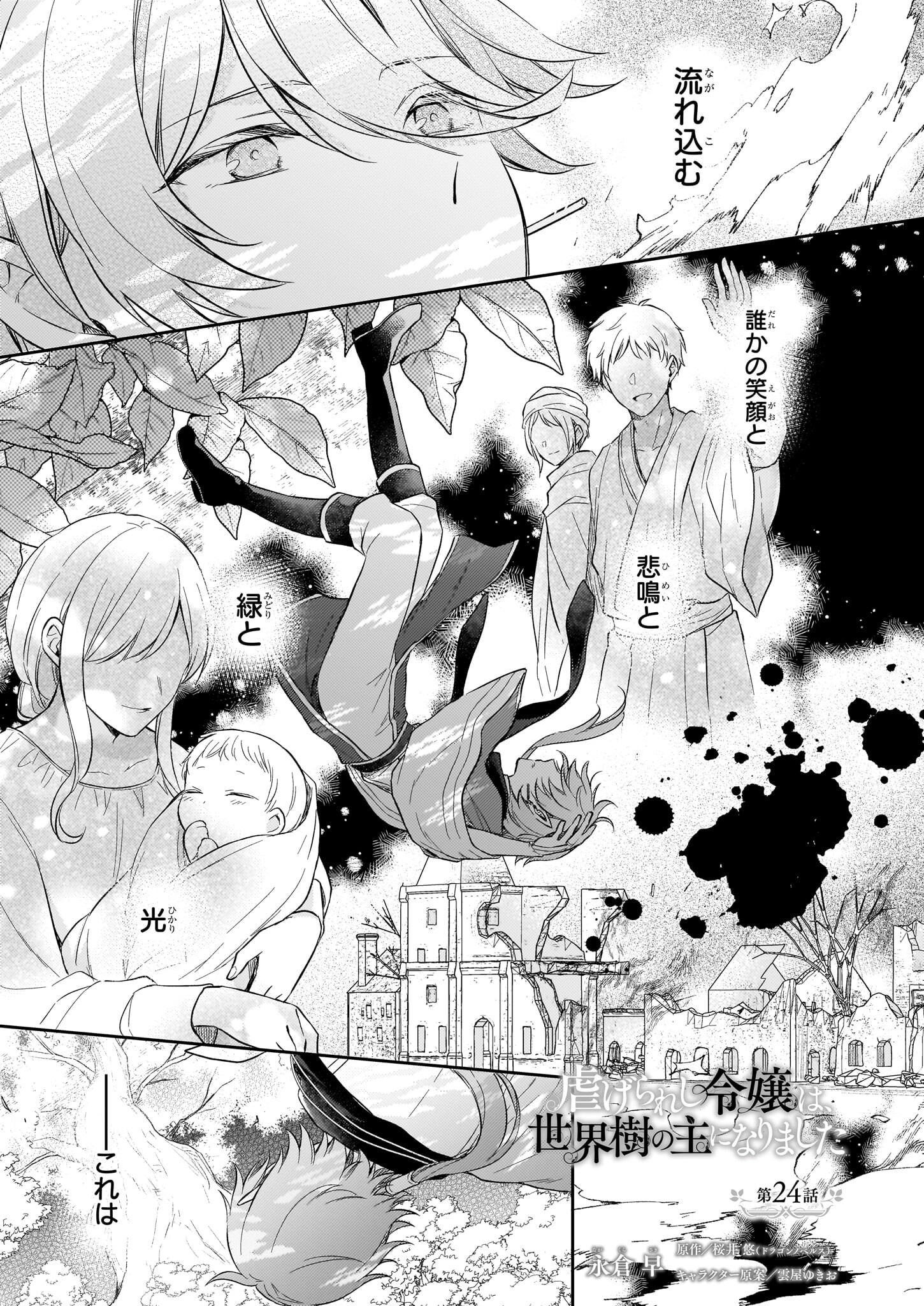 Shiitagerareshi Reijou wa, Seikaiju no Omo ni narimashita - Chapter 24 - Page 1