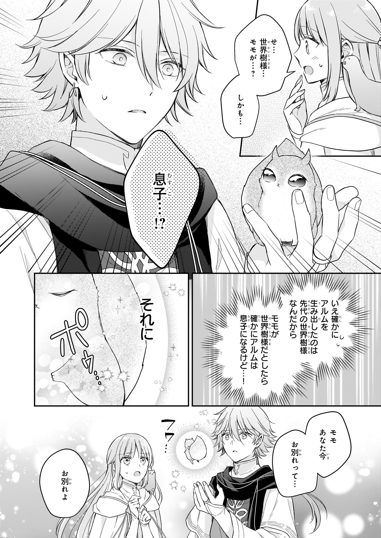 Shiitagerareshi Reijou wa, Seikaiju no Omo ni narimashita - Chapter 24 - Page 10