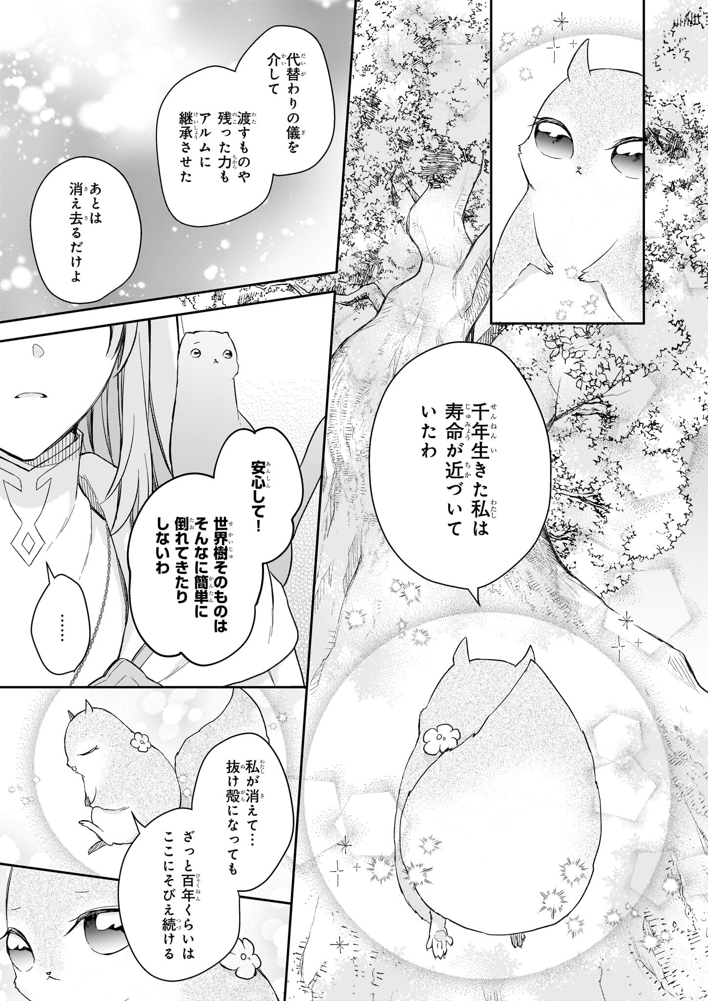 Shiitagerareshi Reijou wa, Seikaiju no Omo ni narimashita - Chapter 24 - Page 11