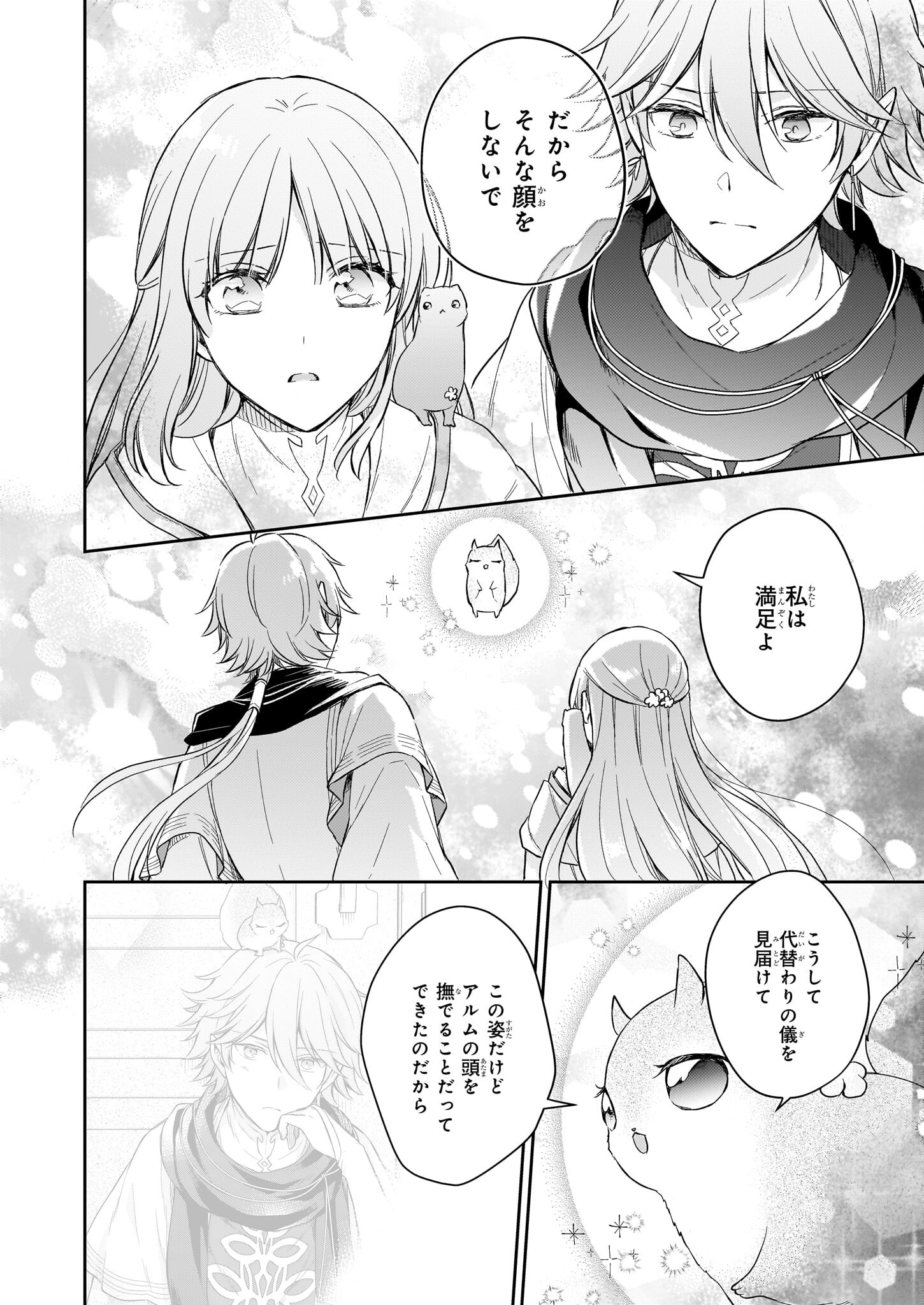 Shiitagerareshi Reijou wa, Seikaiju no Omo ni narimashita - Chapter 24 - Page 12