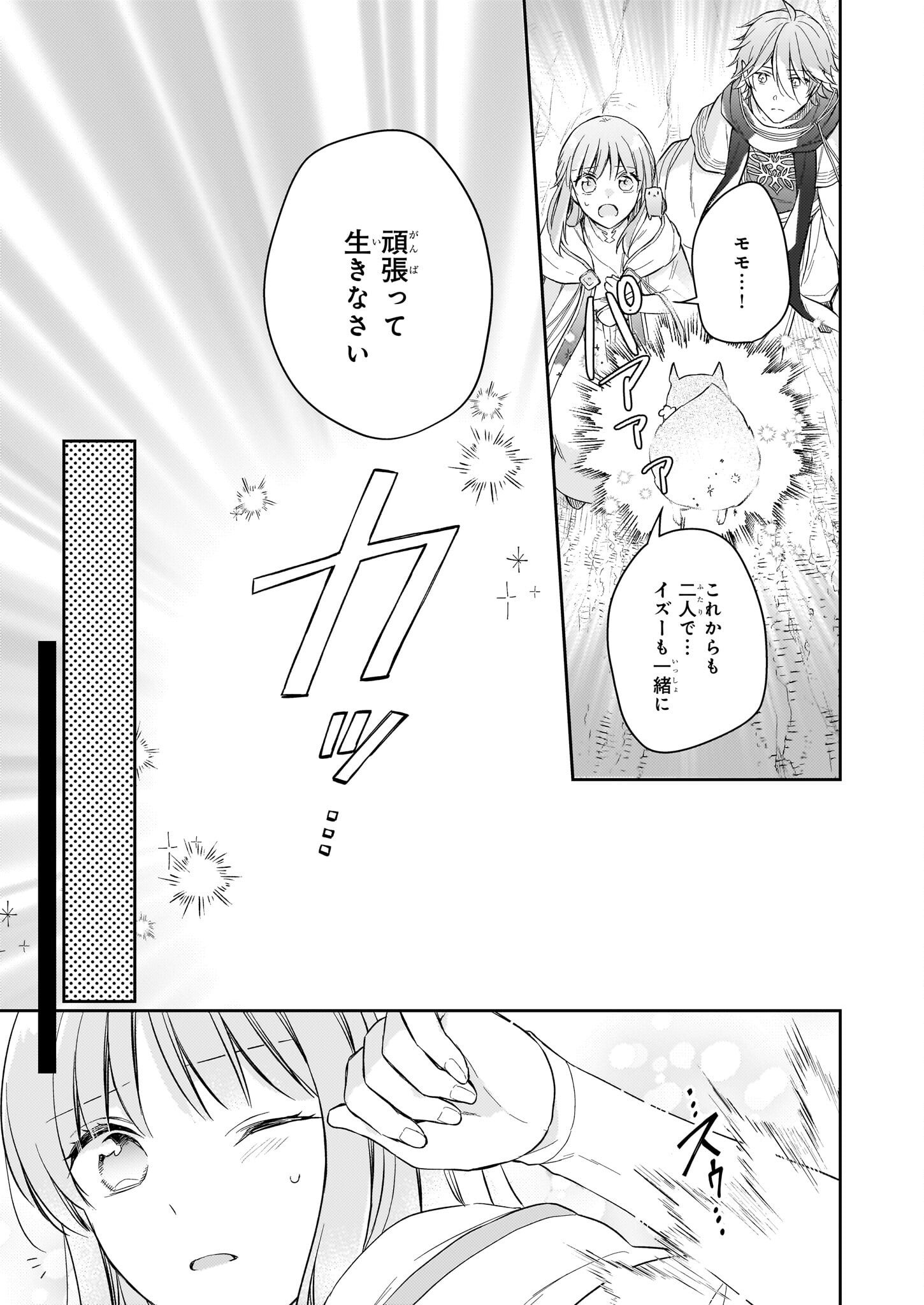 Shiitagerareshi Reijou wa, Seikaiju no Omo ni narimashita - Chapter 24 - Page 13