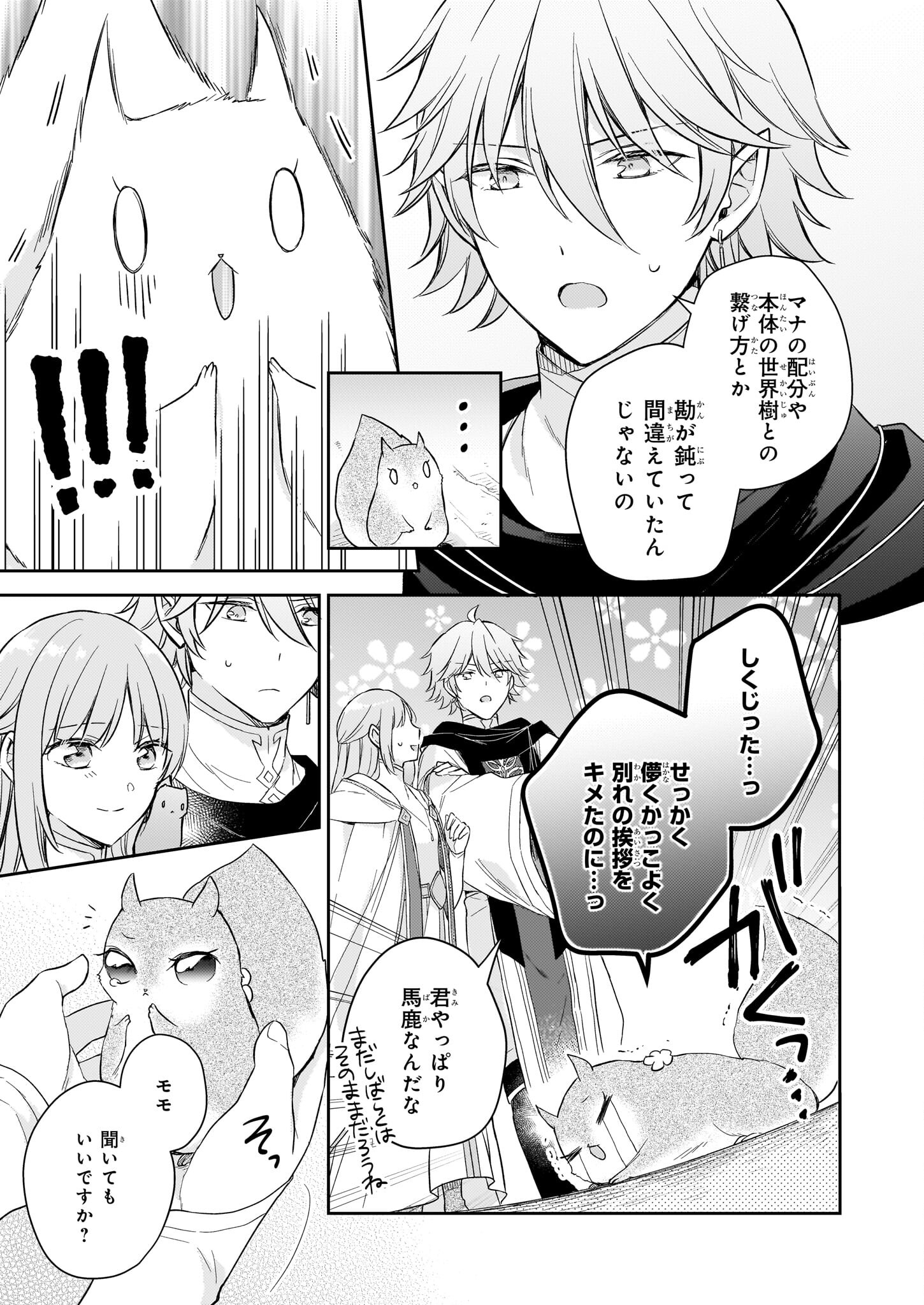 Shiitagerareshi Reijou wa, Seikaiju no Omo ni narimashita - Chapter 24 - Page 15