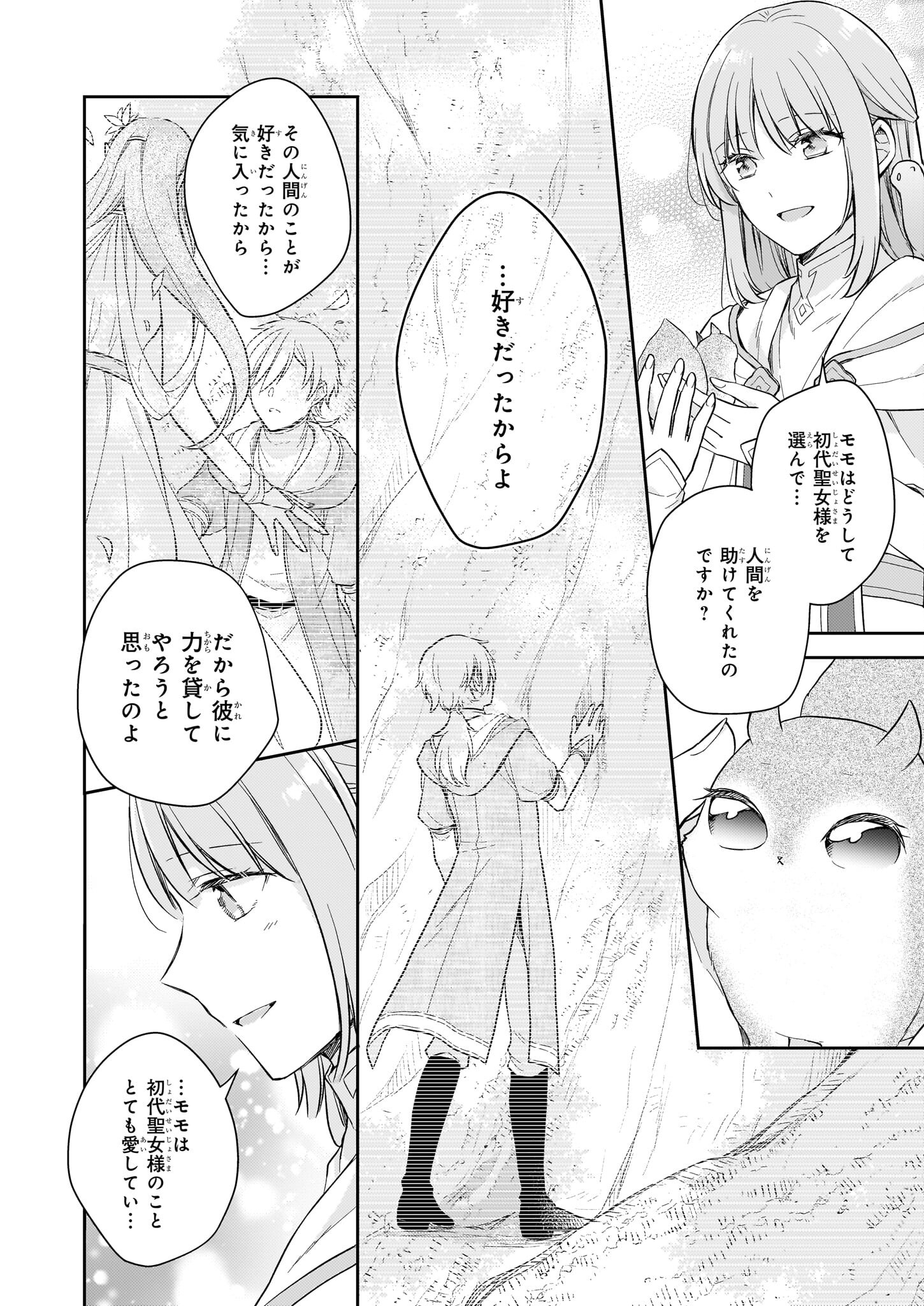 Shiitagerareshi Reijou wa, Seikaiju no Omo ni narimashita - Chapter 24 - Page 16