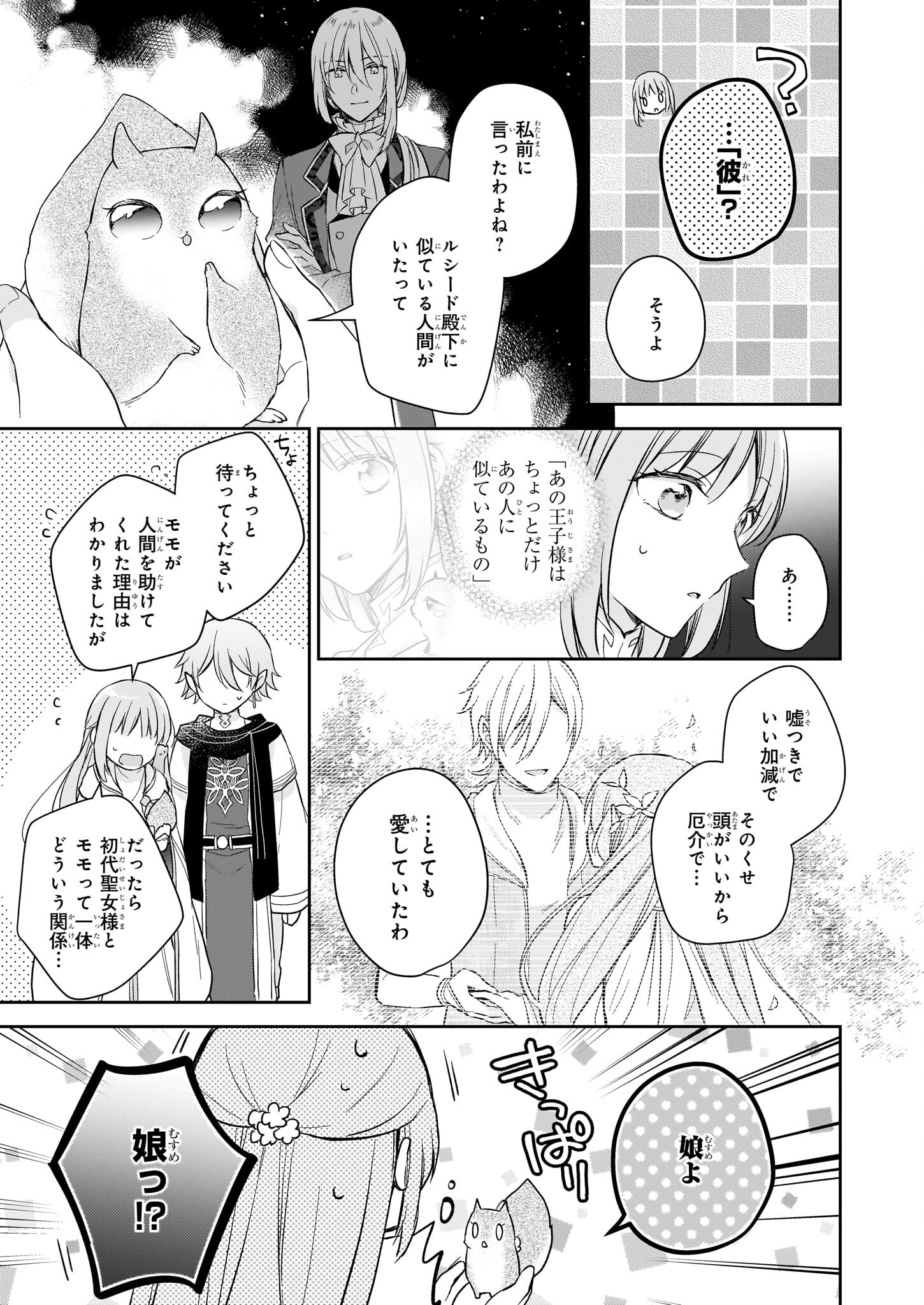 Shiitagerareshi Reijou wa, Seikaiju no Omo ni narimashita - Chapter 24 - Page 17