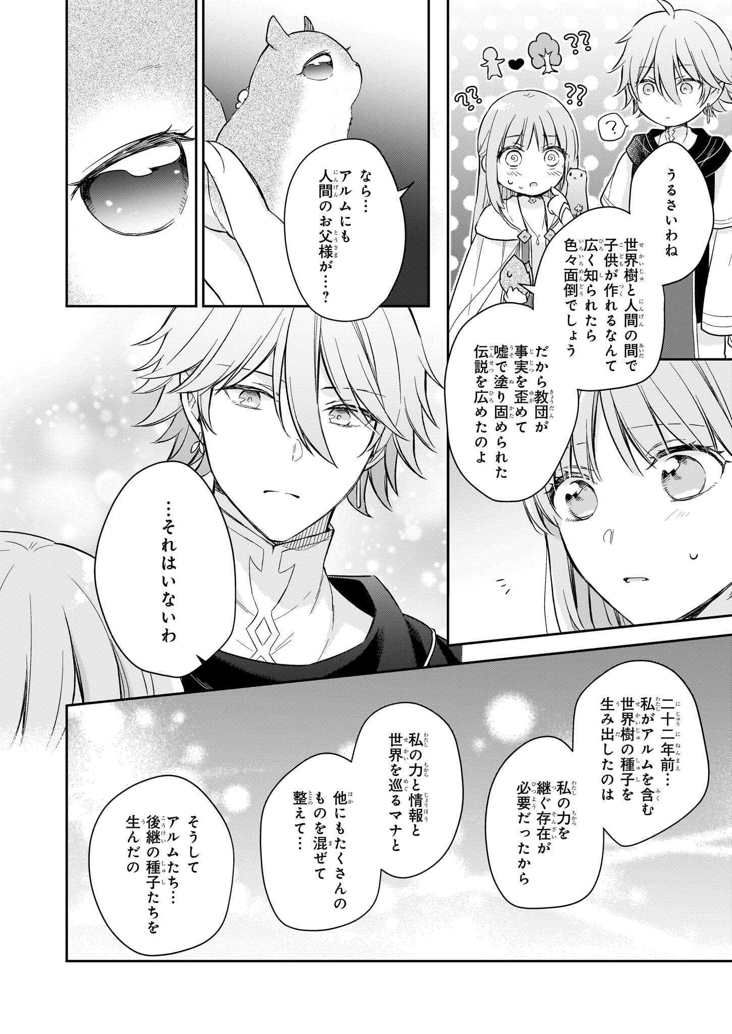 Shiitagerareshi Reijou wa, Seikaiju no Omo ni narimashita - Chapter 24 - Page 18