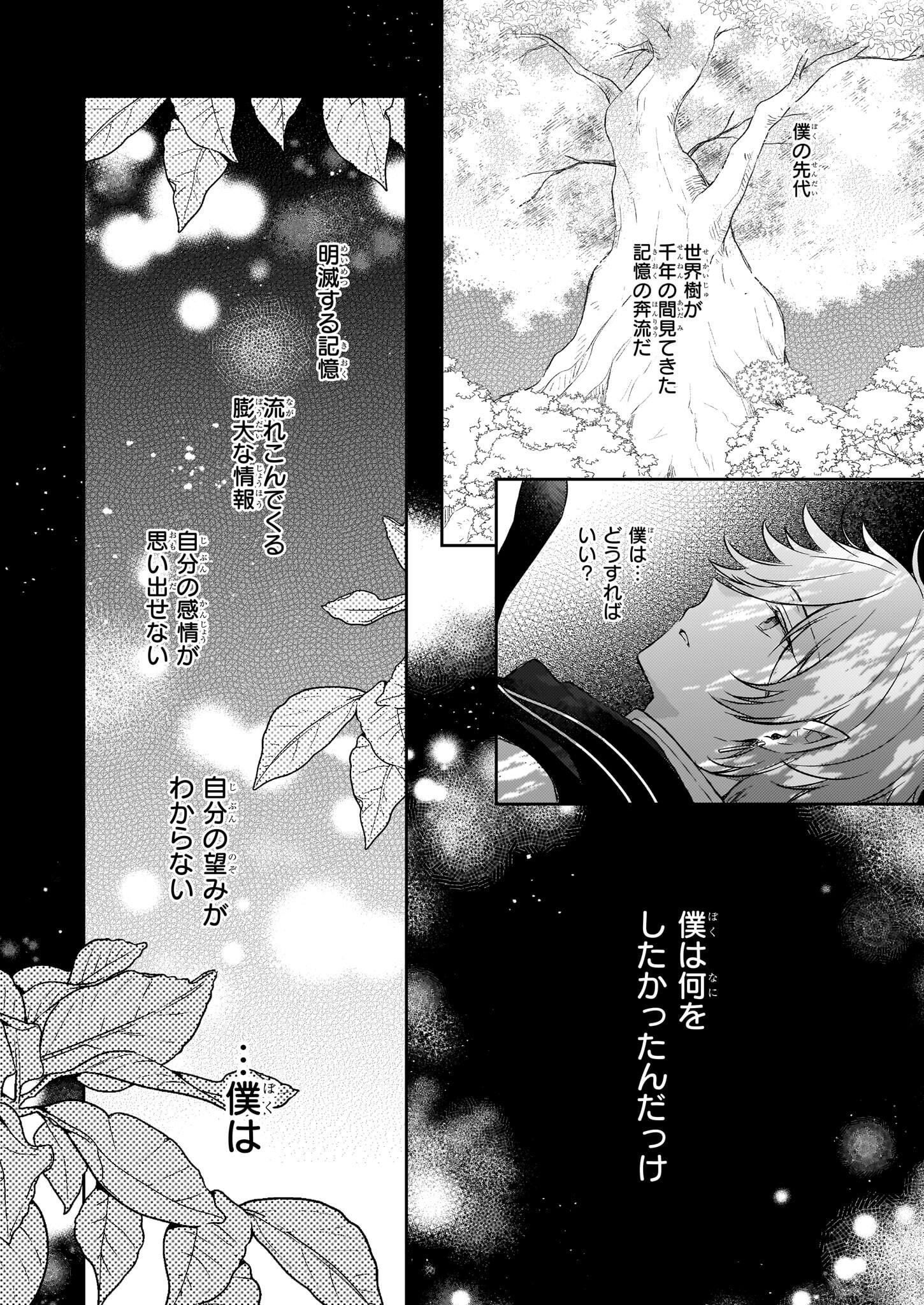 Shiitagerareshi Reijou wa, Seikaiju no Omo ni narimashita - Chapter 24 - Page 2