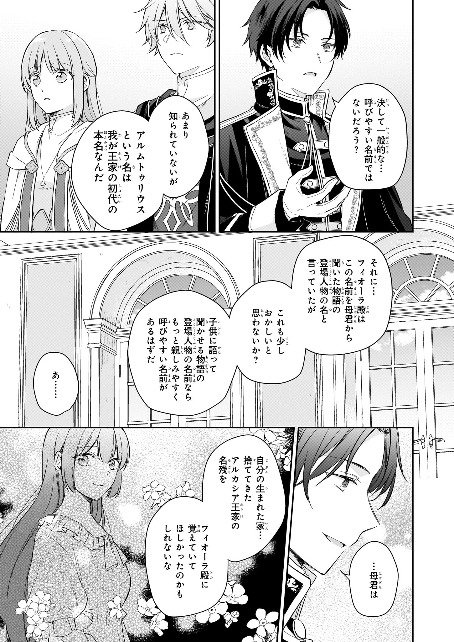 Shiitagerareshi Reijou wa, Seikaiju no Omo ni narimashita - Chapter 24 - Page 21