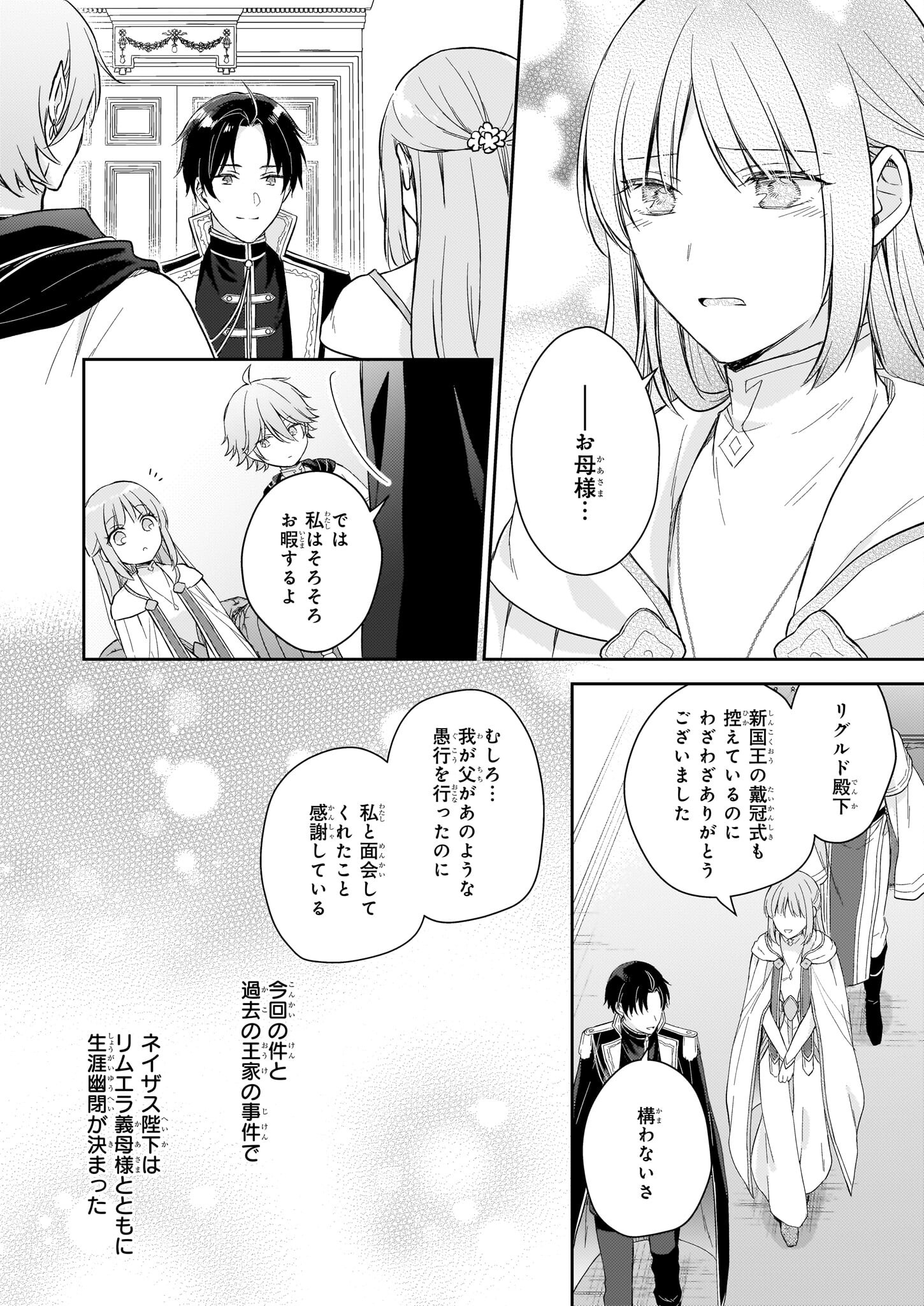 Shiitagerareshi Reijou wa, Seikaiju no Omo ni narimashita - Chapter 24 - Page 22