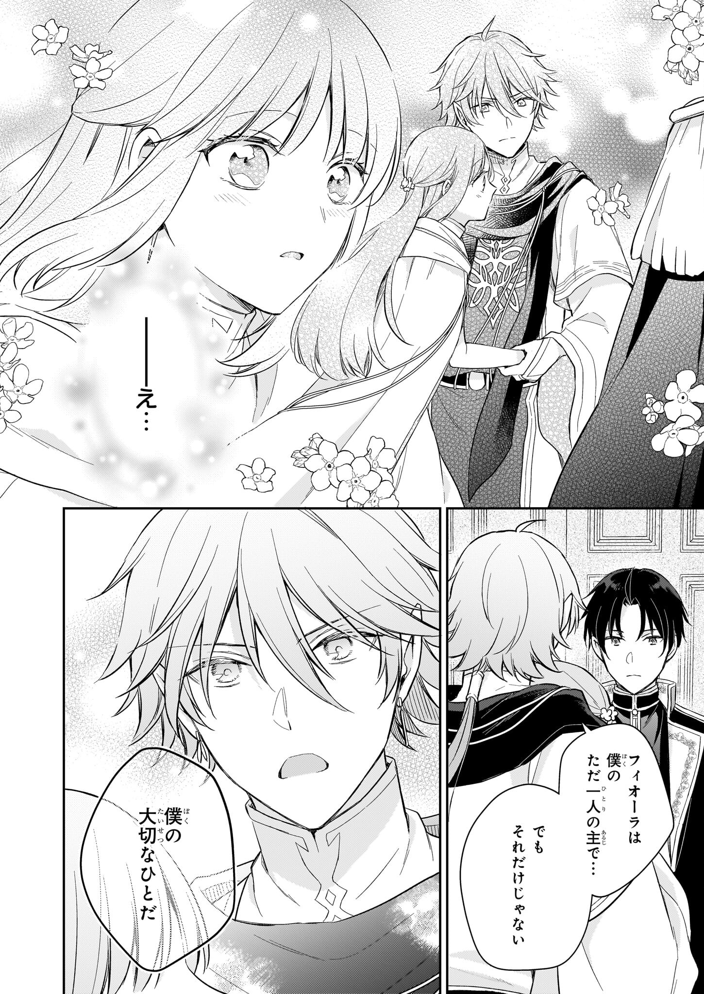 Shiitagerareshi Reijou wa, Seikaiju no Omo ni narimashita - Chapter 24 - Page 24