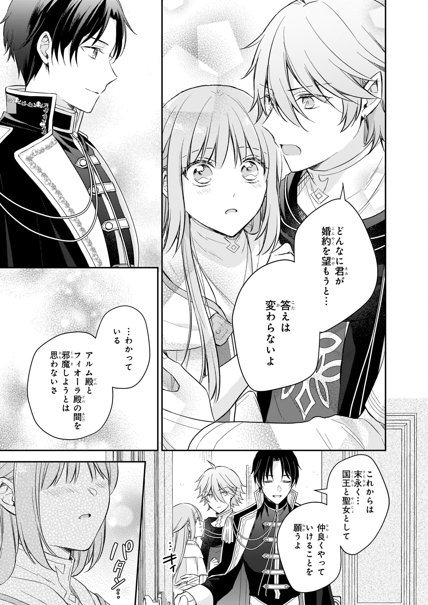 Shiitagerareshi Reijou wa, Seikaiju no Omo ni narimashita - Chapter 24 - Page 25