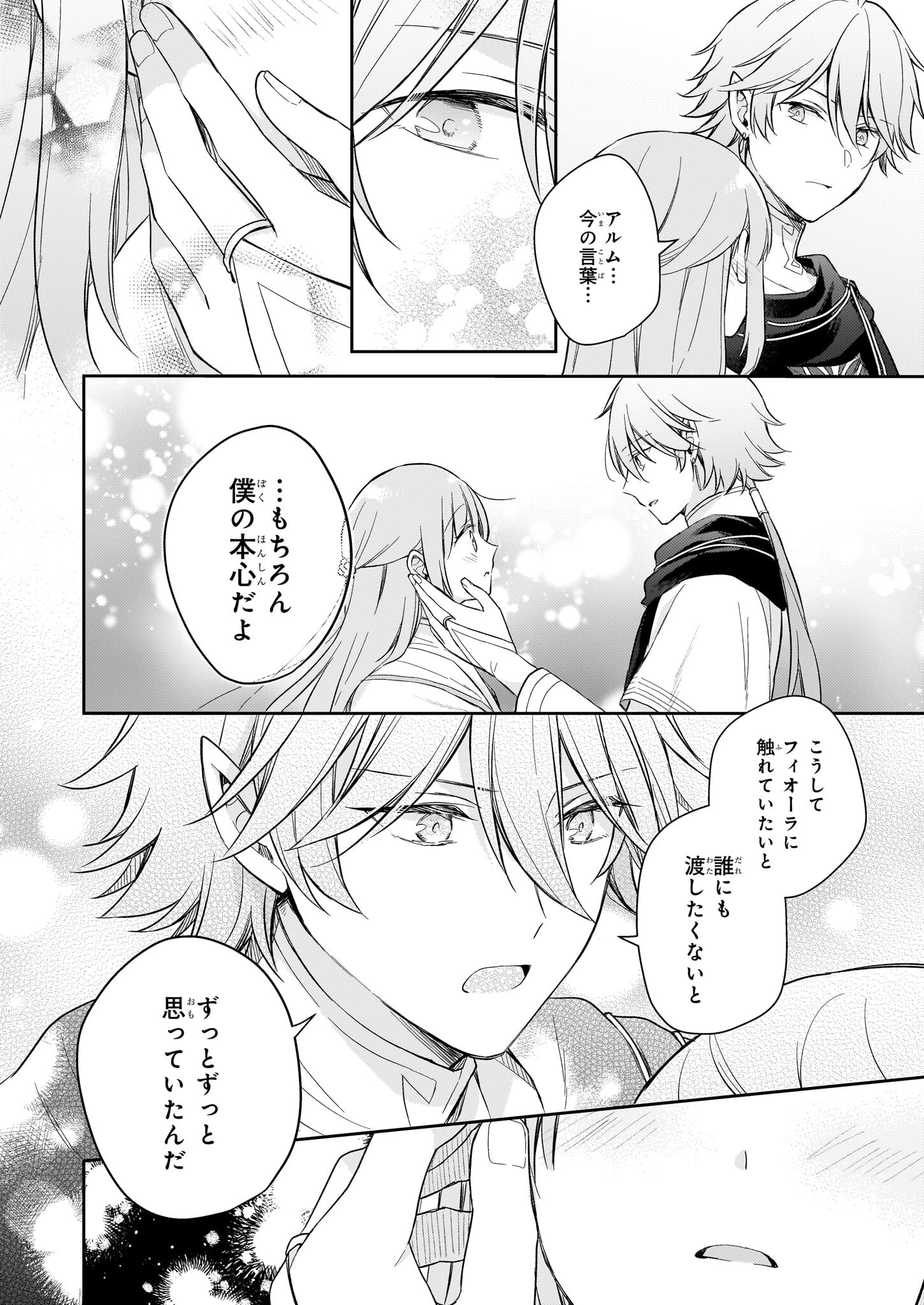 Shiitagerareshi Reijou wa, Seikaiju no Omo ni narimashita - Chapter 24 - Page 26