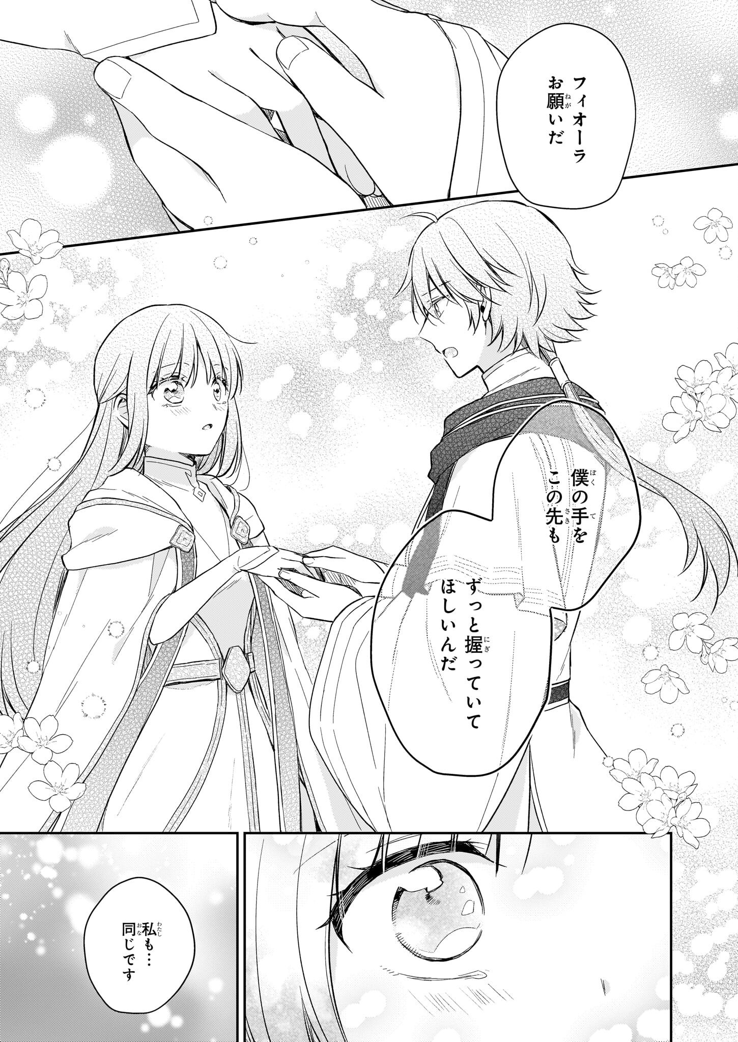 Shiitagerareshi Reijou wa, Seikaiju no Omo ni narimashita - Chapter 24 - Page 29