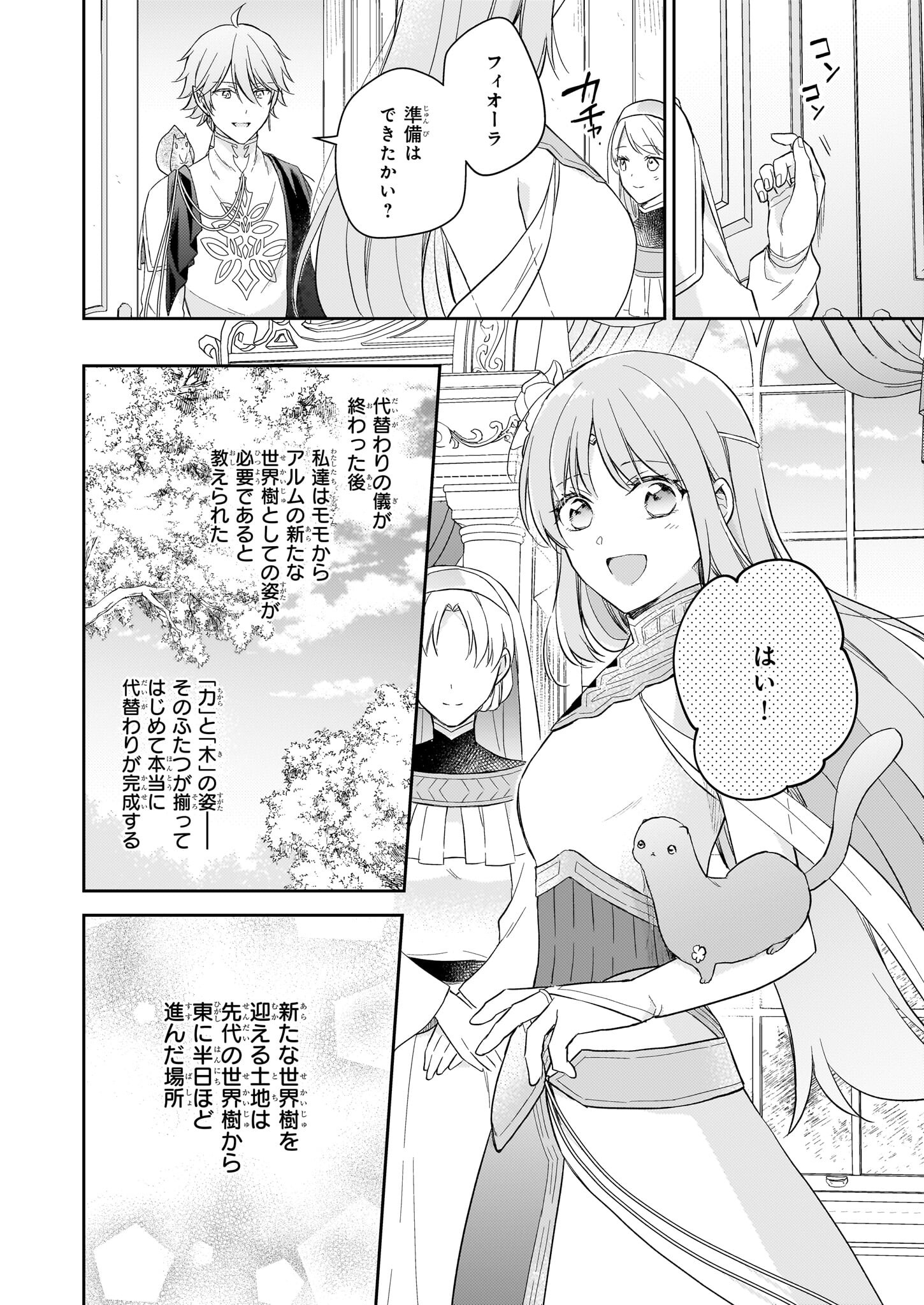 Shiitagerareshi Reijou wa, Seikaiju no Omo ni narimashita - Chapter 24 - Page 32