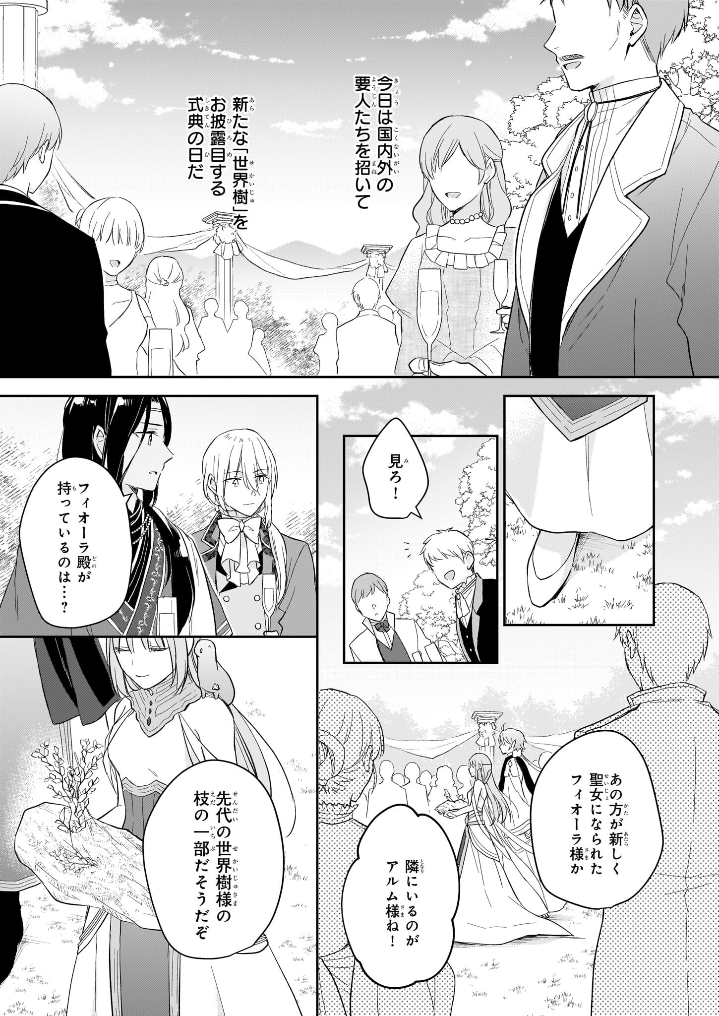 Shiitagerareshi Reijou wa, Seikaiju no Omo ni narimashita - Chapter 24 - Page 33