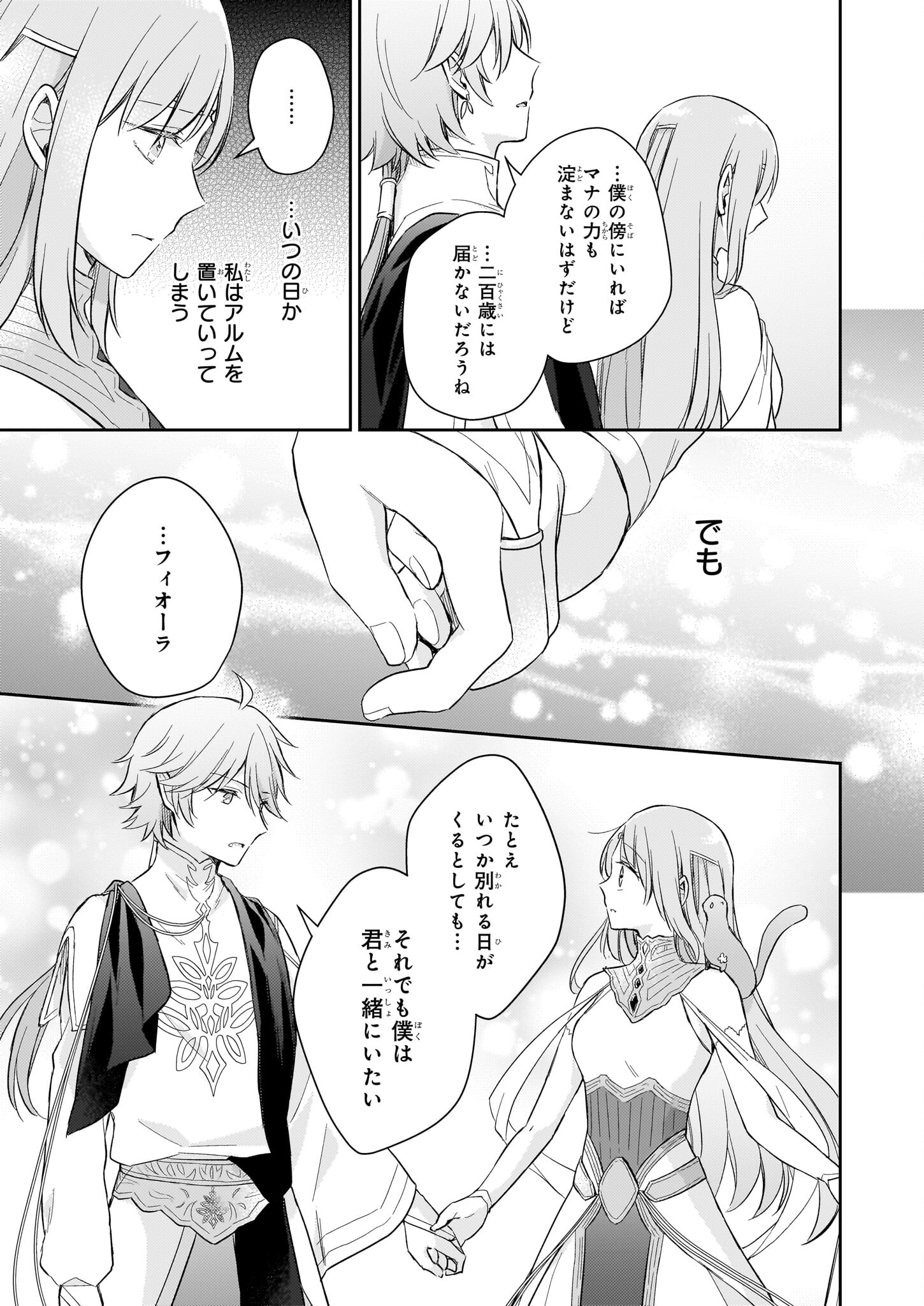 Shiitagerareshi Reijou wa, Seikaiju no Omo ni narimashita - Chapter 24 - Page 37