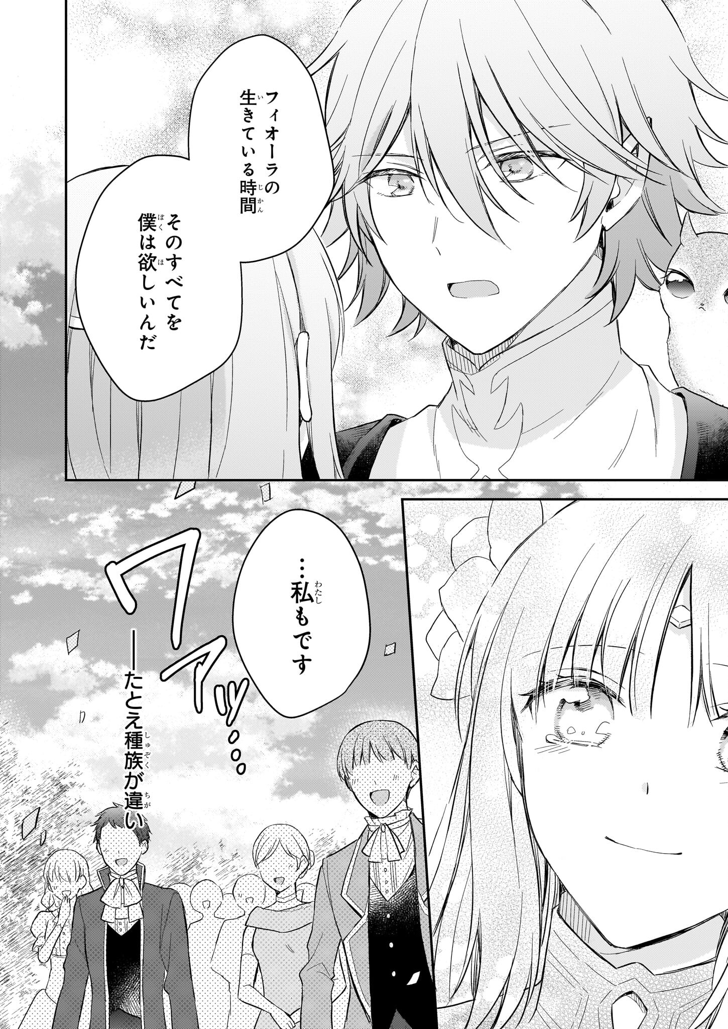 Shiitagerareshi Reijou wa, Seikaiju no Omo ni narimashita - Chapter 24 - Page 38