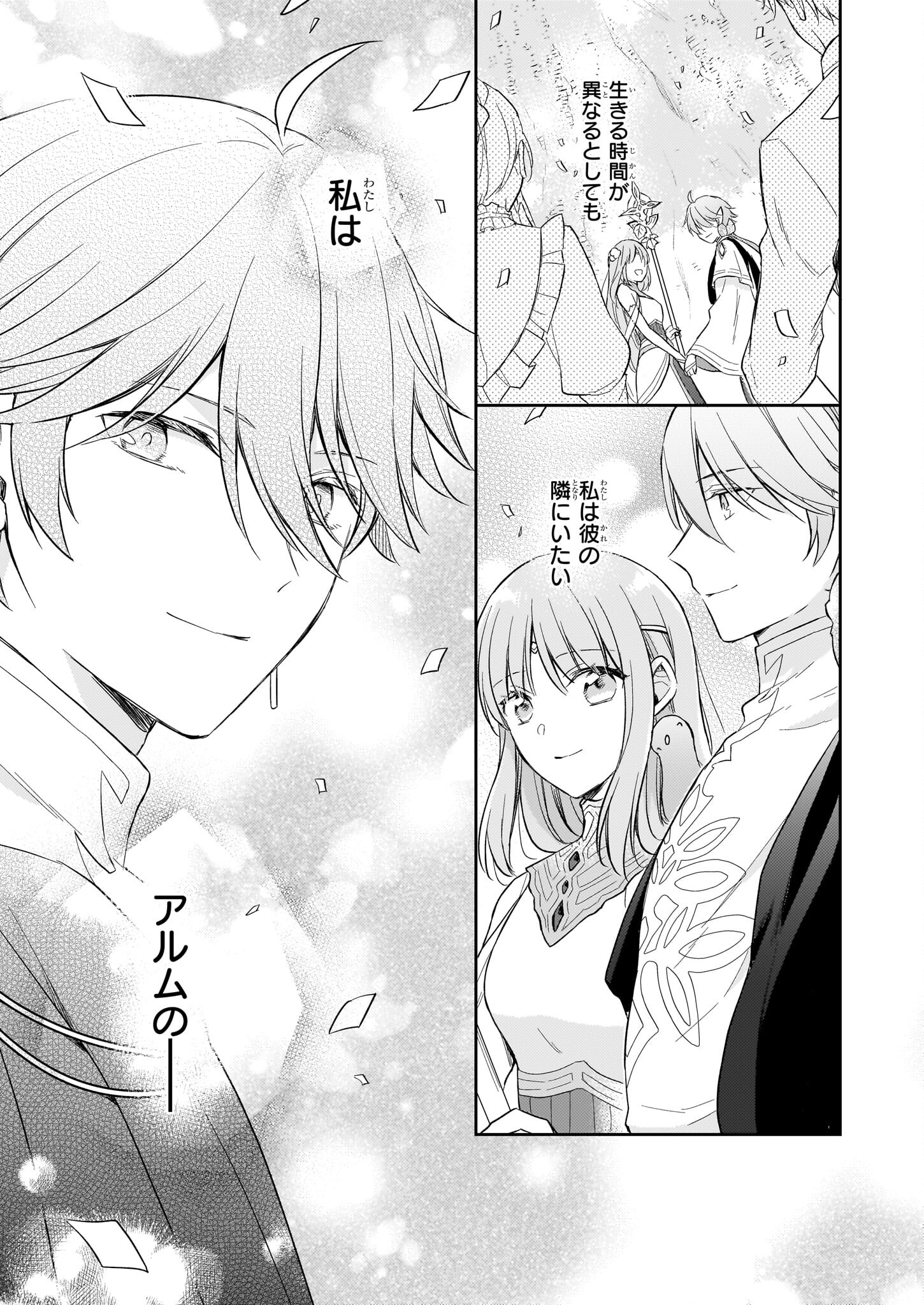 Shiitagerareshi Reijou wa, Seikaiju no Omo ni narimashita - Chapter 24 - Page 39