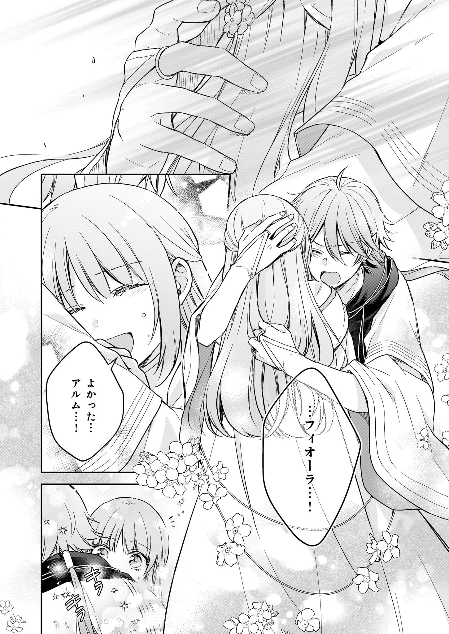 Shiitagerareshi Reijou wa, Seikaiju no Omo ni narimashita - Chapter 24 - Page 4