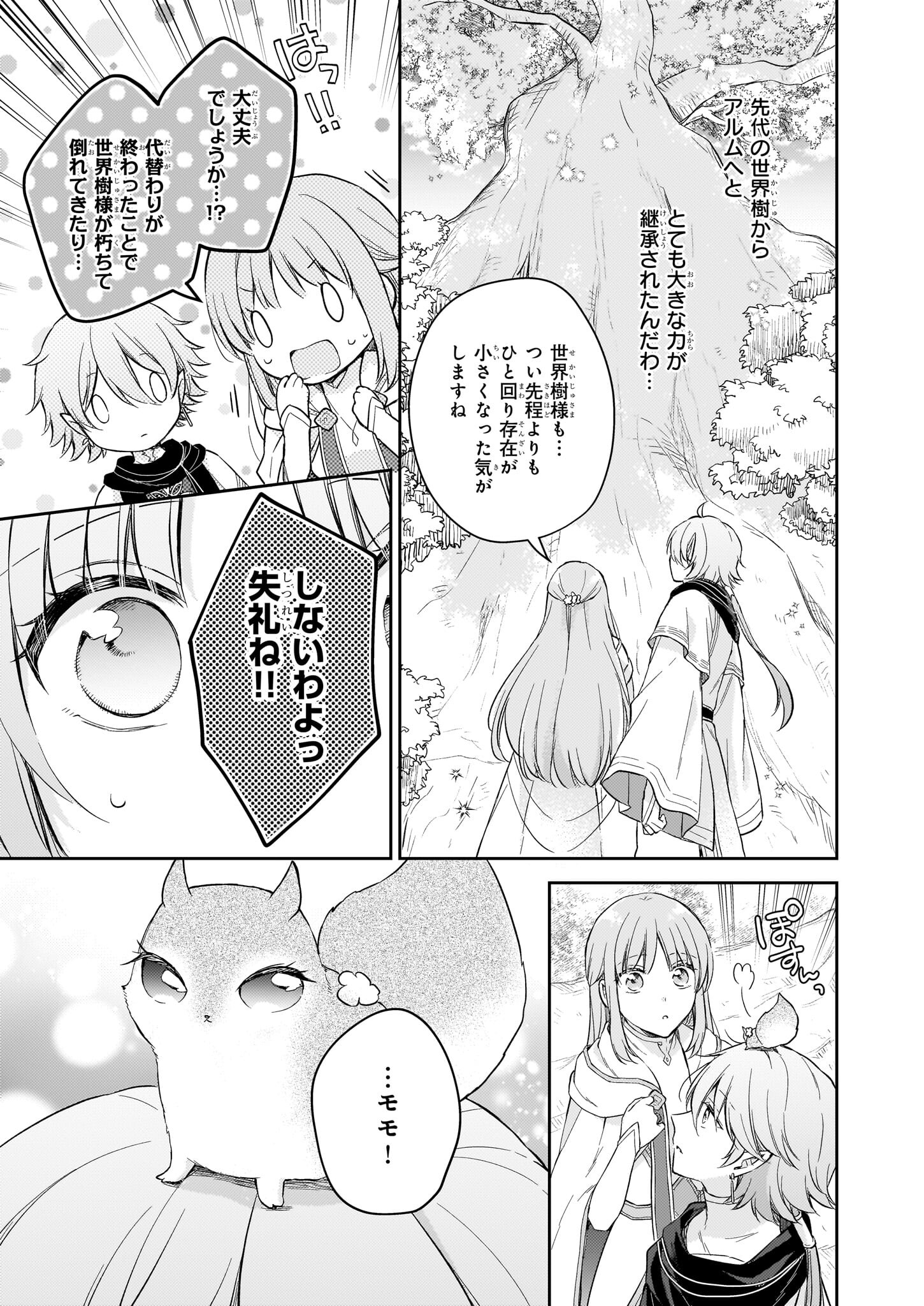 Shiitagerareshi Reijou wa, Seikaiju no Omo ni narimashita - Chapter 24 - Page 7