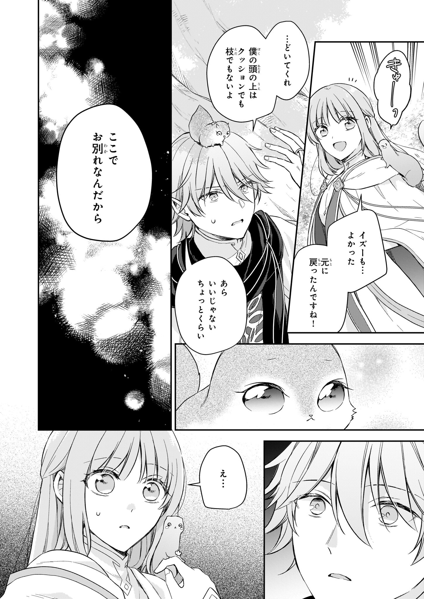 Shiitagerareshi Reijou wa, Seikaiju no Omo ni narimashita - Chapter 24 - Page 8