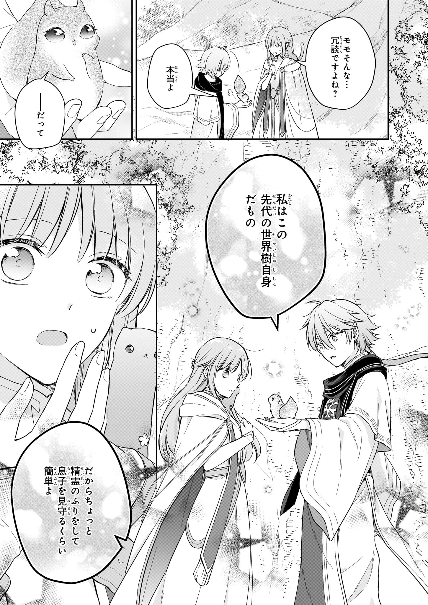 Shiitagerareshi Reijou wa, Seikaiju no Omo ni narimashita - Chapter 24 - Page 9