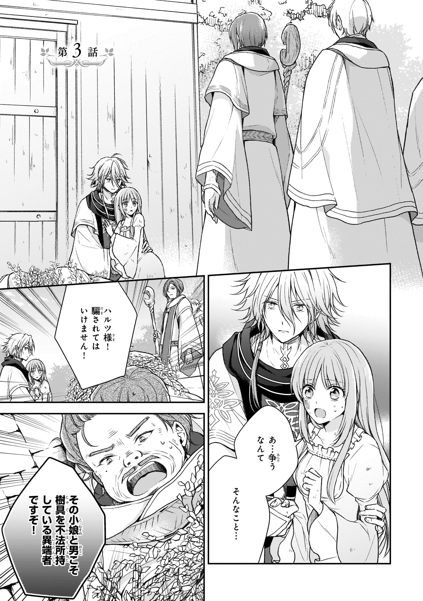 Shiitagerareshi Reijou wa, Seikaiju no Omo ni narimashita - Chapter 3 - Page 1