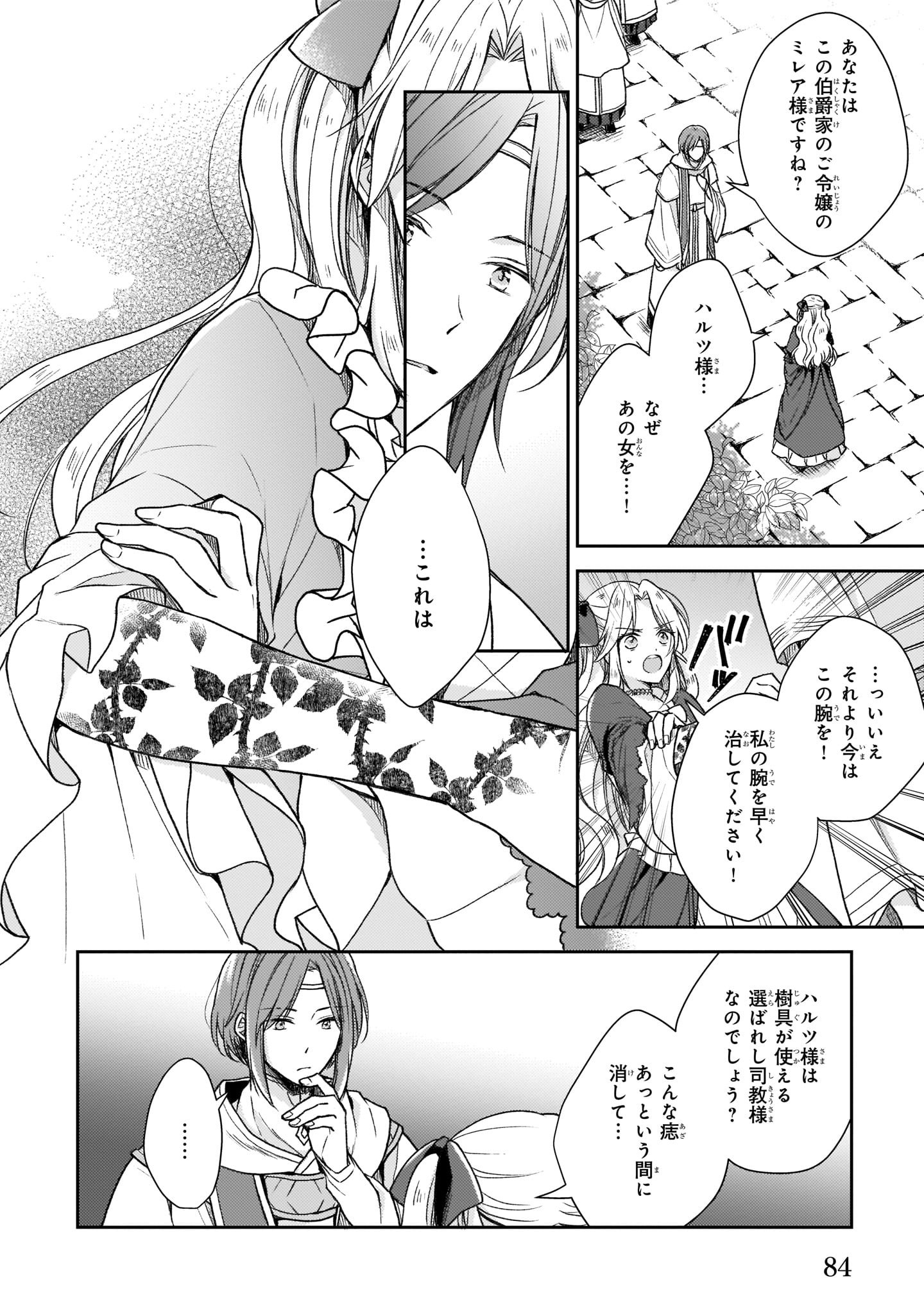 Shiitagerareshi Reijou wa, Seikaiju no Omo ni narimashita - Chapter 3 - Page 10