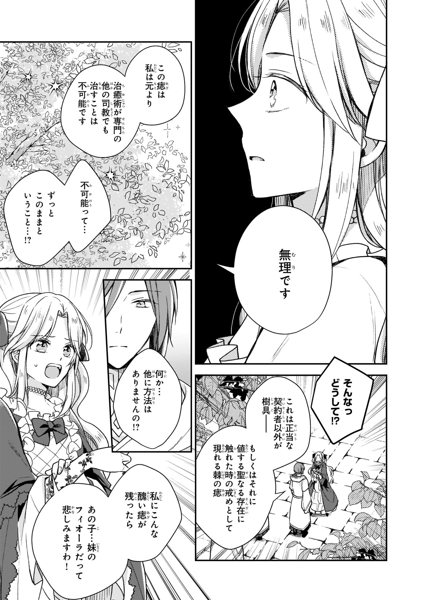 Shiitagerareshi Reijou wa, Seikaiju no Omo ni narimashita - Chapter 3 - Page 11