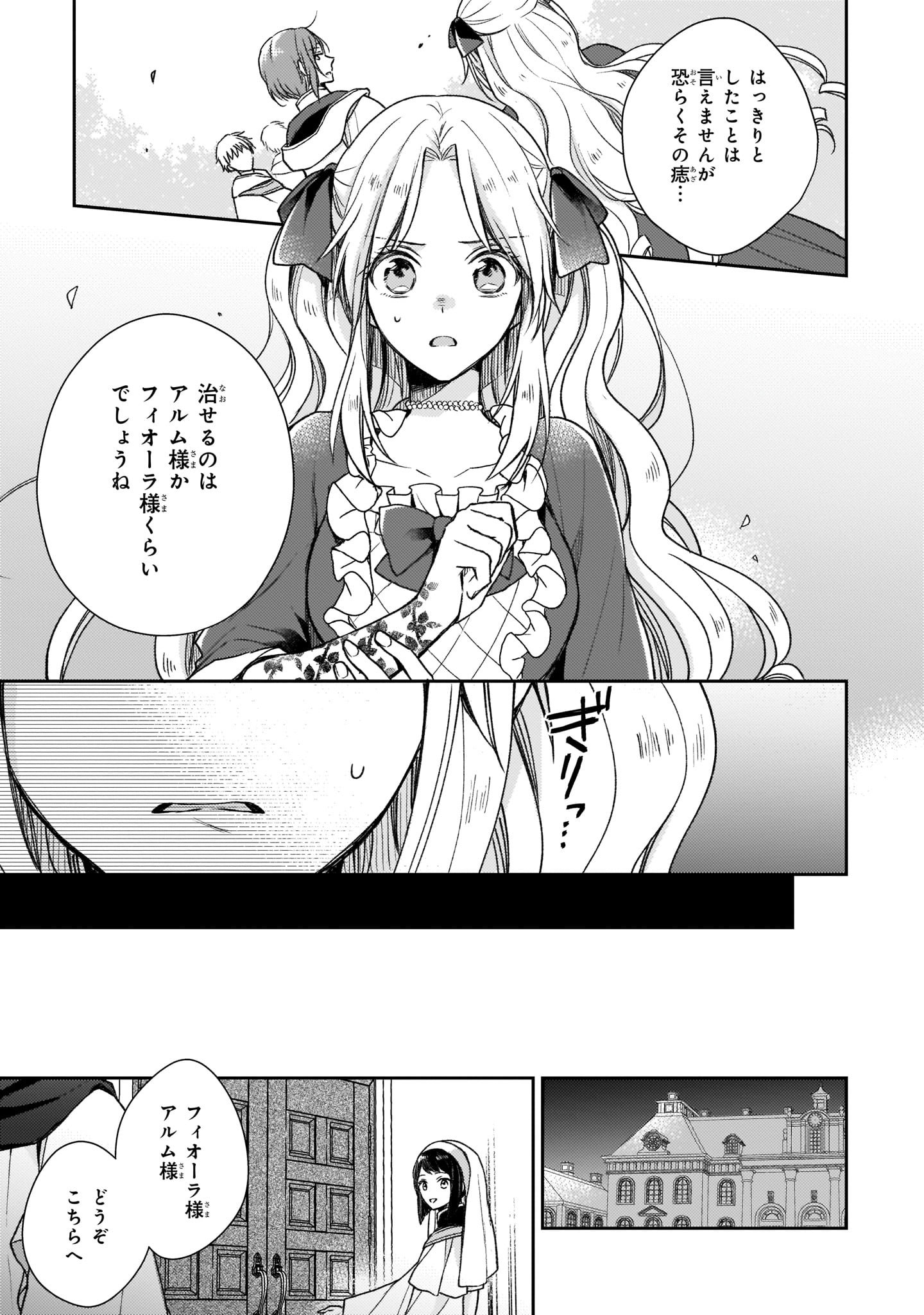 Shiitagerareshi Reijou wa, Seikaiju no Omo ni narimashita - Chapter 3 - Page 13