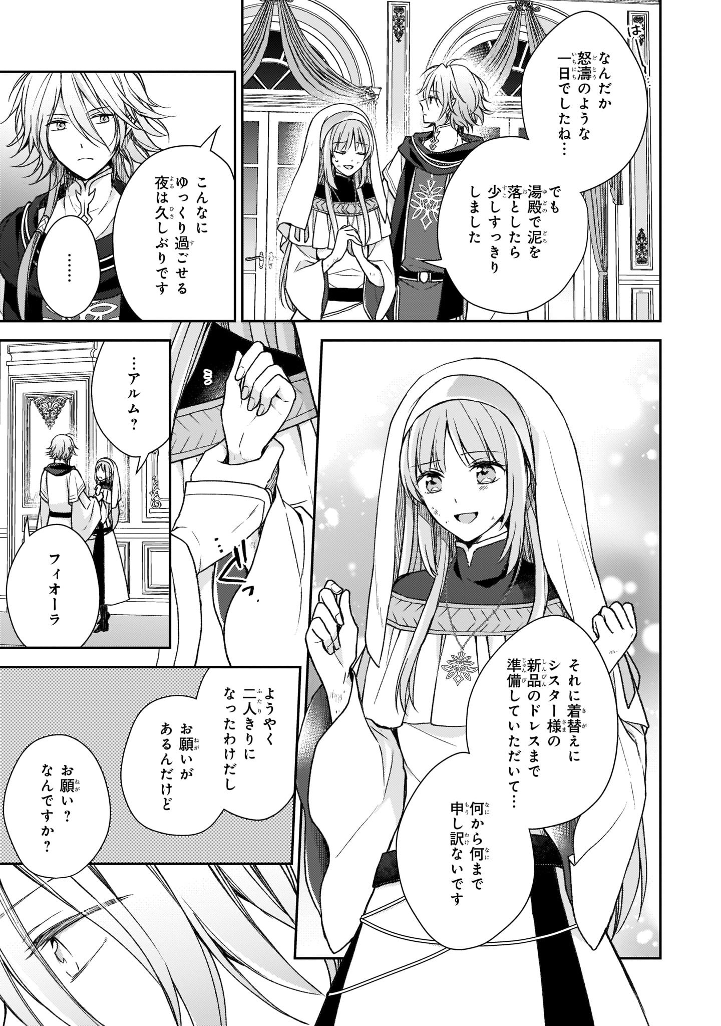 Shiitagerareshi Reijou wa, Seikaiju no Omo ni narimashita - Chapter 3 - Page 15