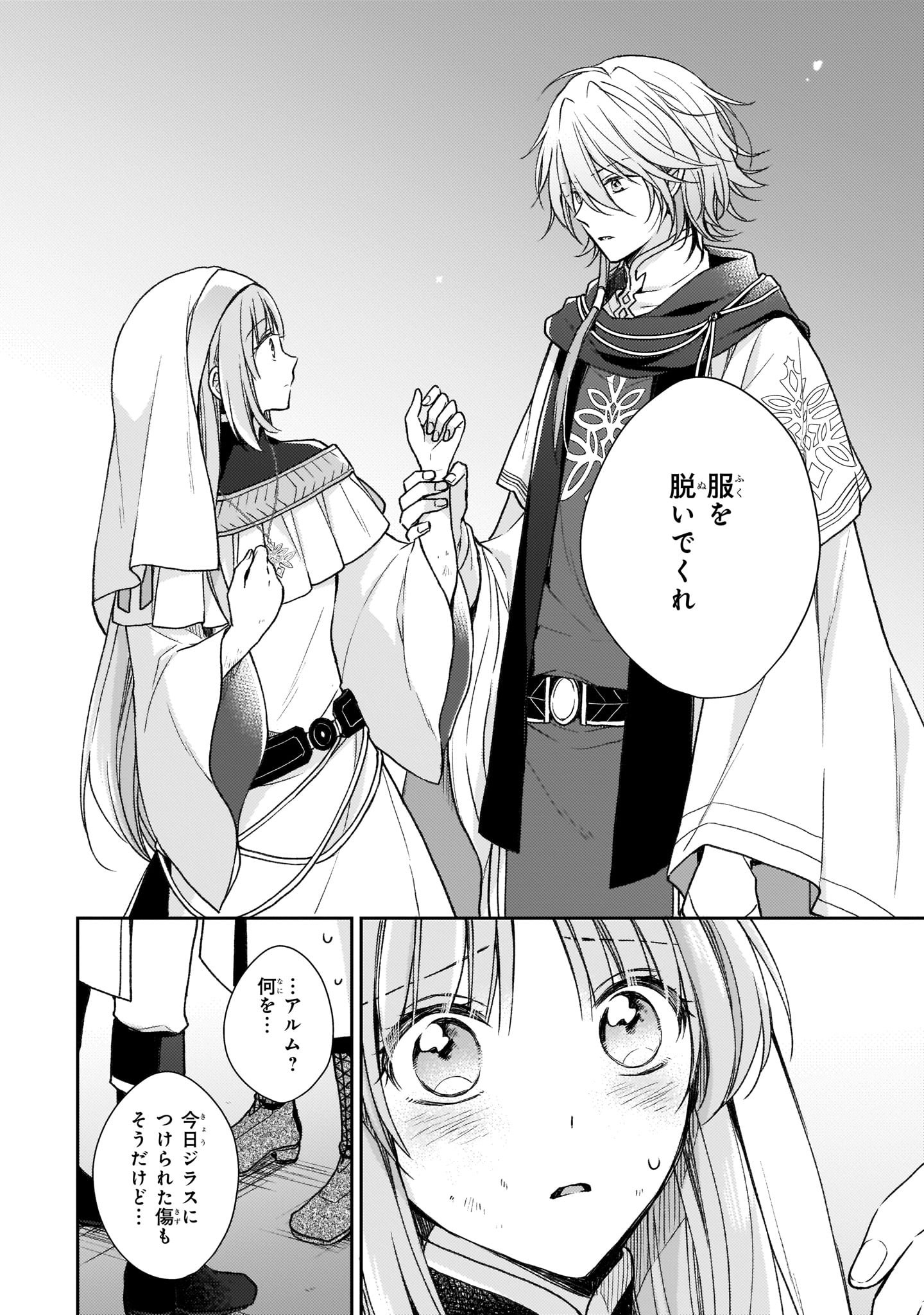 Shiitagerareshi Reijou wa, Seikaiju no Omo ni narimashita - Chapter 3 - Page 16