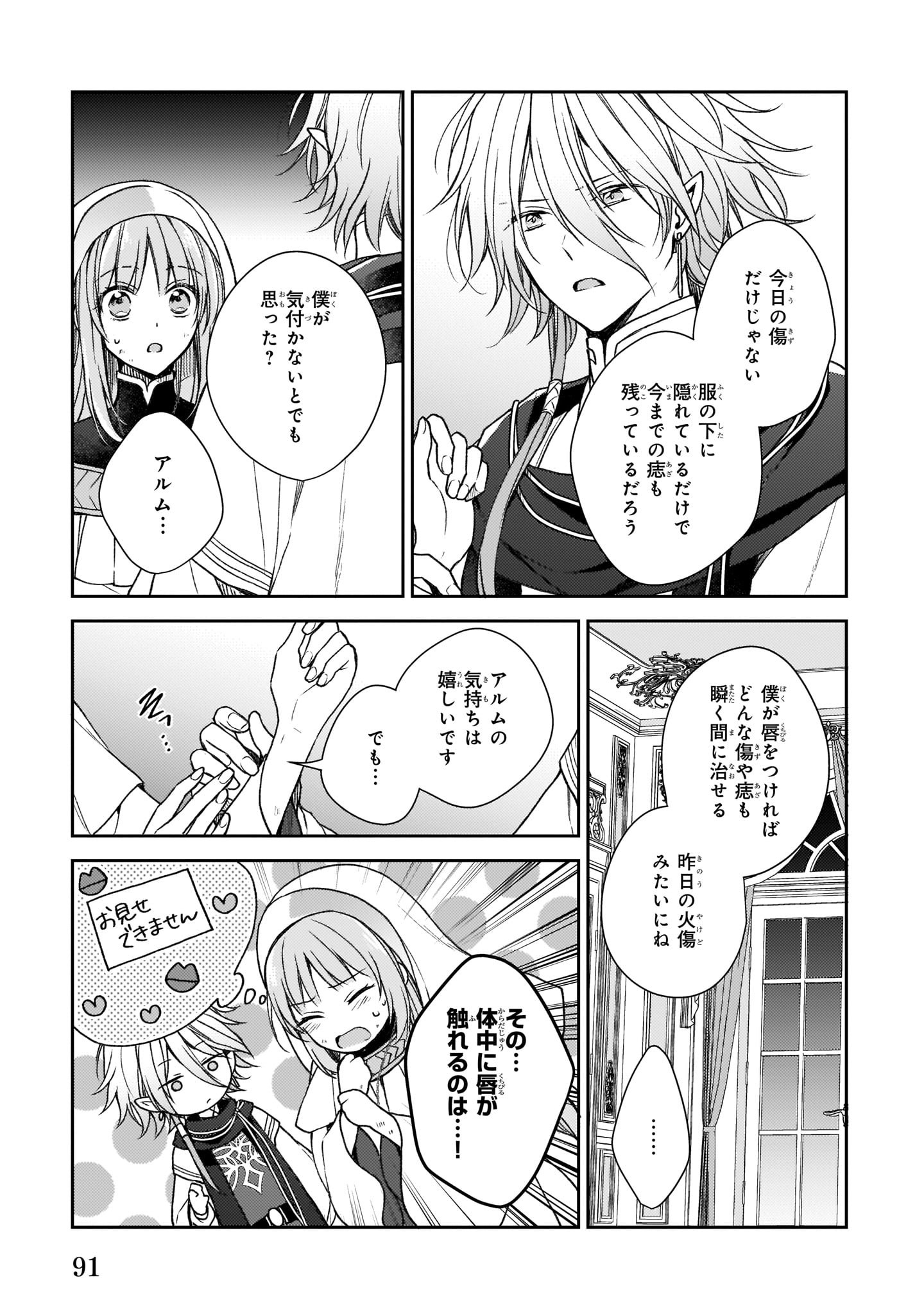 Shiitagerareshi Reijou wa, Seikaiju no Omo ni narimashita - Chapter 3 - Page 17