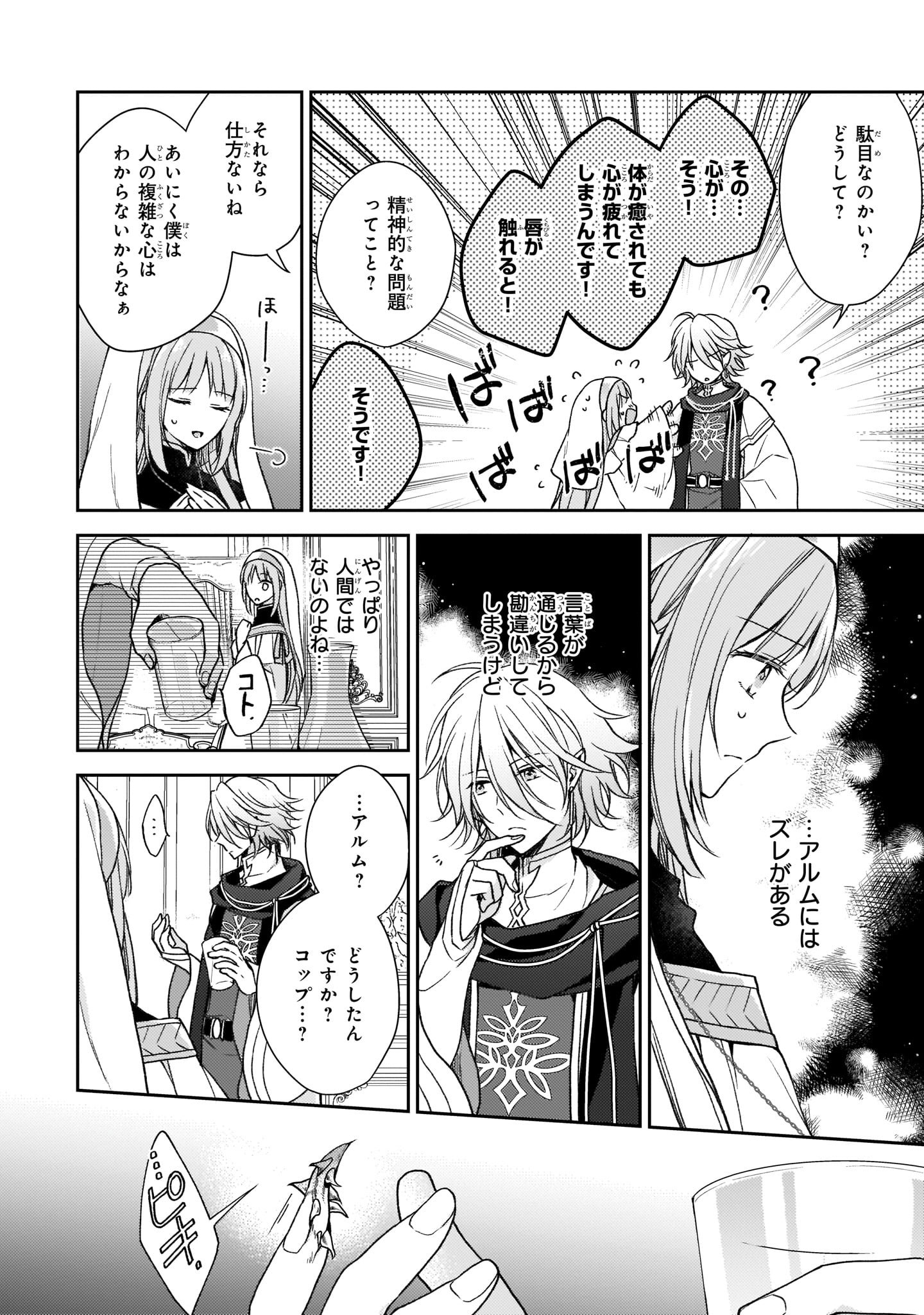 Shiitagerareshi Reijou wa, Seikaiju no Omo ni narimashita - Chapter 3 - Page 18