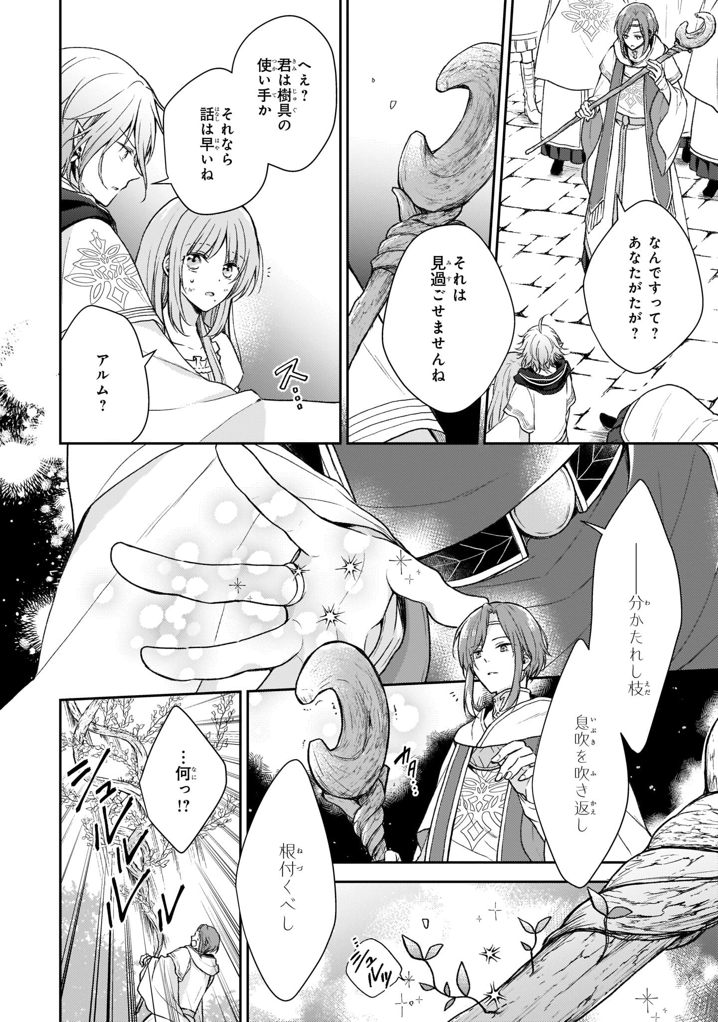 Shiitagerareshi Reijou wa, Seikaiju no Omo ni narimashita - Chapter 3 - Page 2