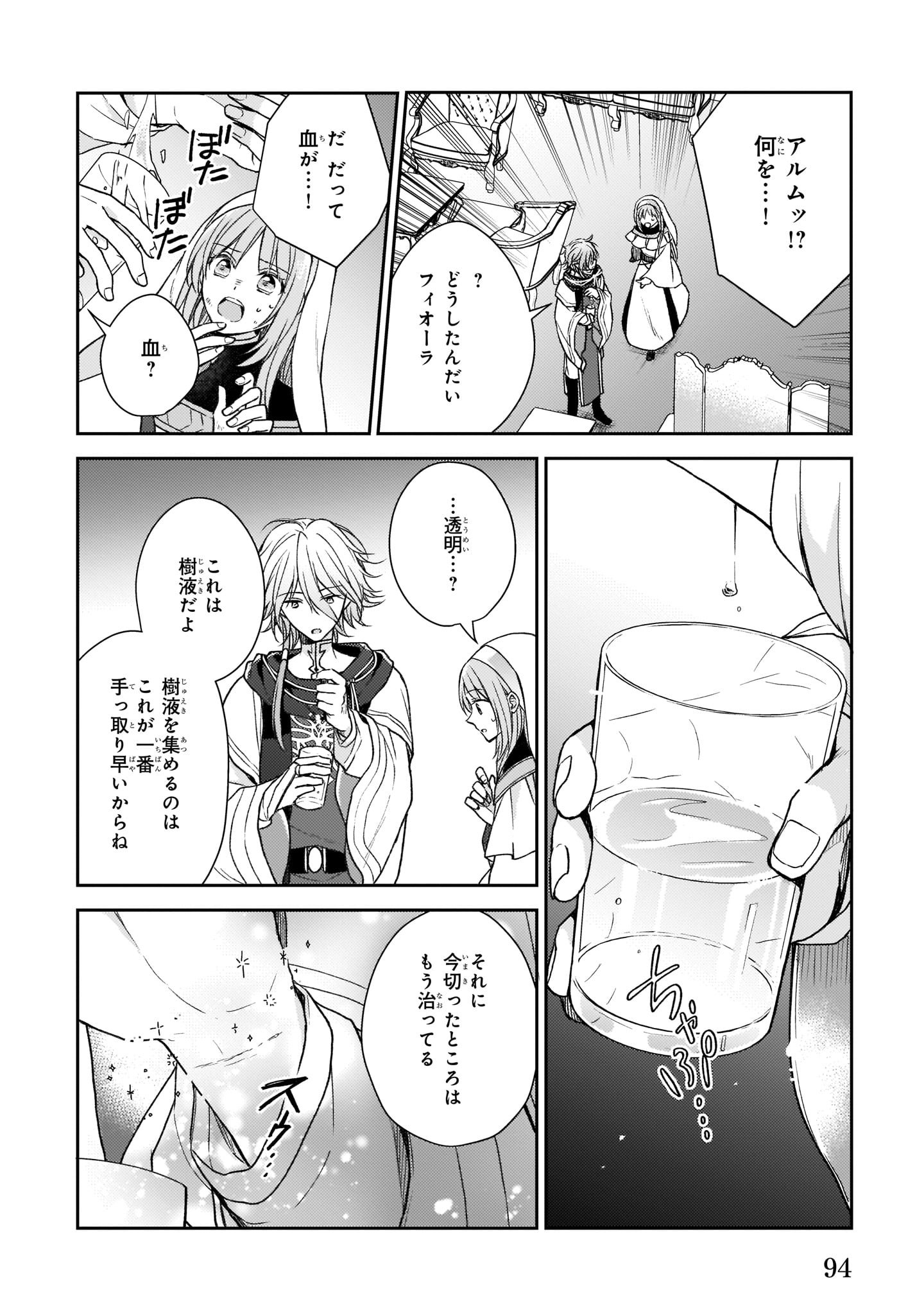 Shiitagerareshi Reijou wa, Seikaiju no Omo ni narimashita - Chapter 3 - Page 20