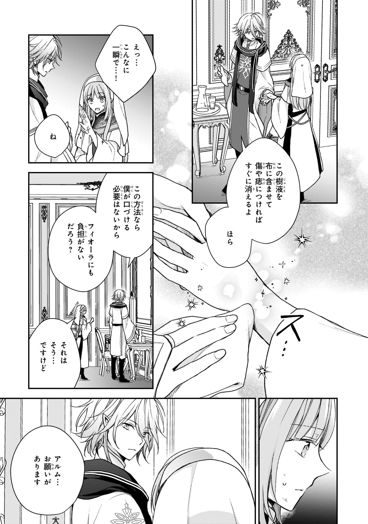 Shiitagerareshi Reijou wa, Seikaiju no Omo ni narimashita - Chapter 3 - Page 21