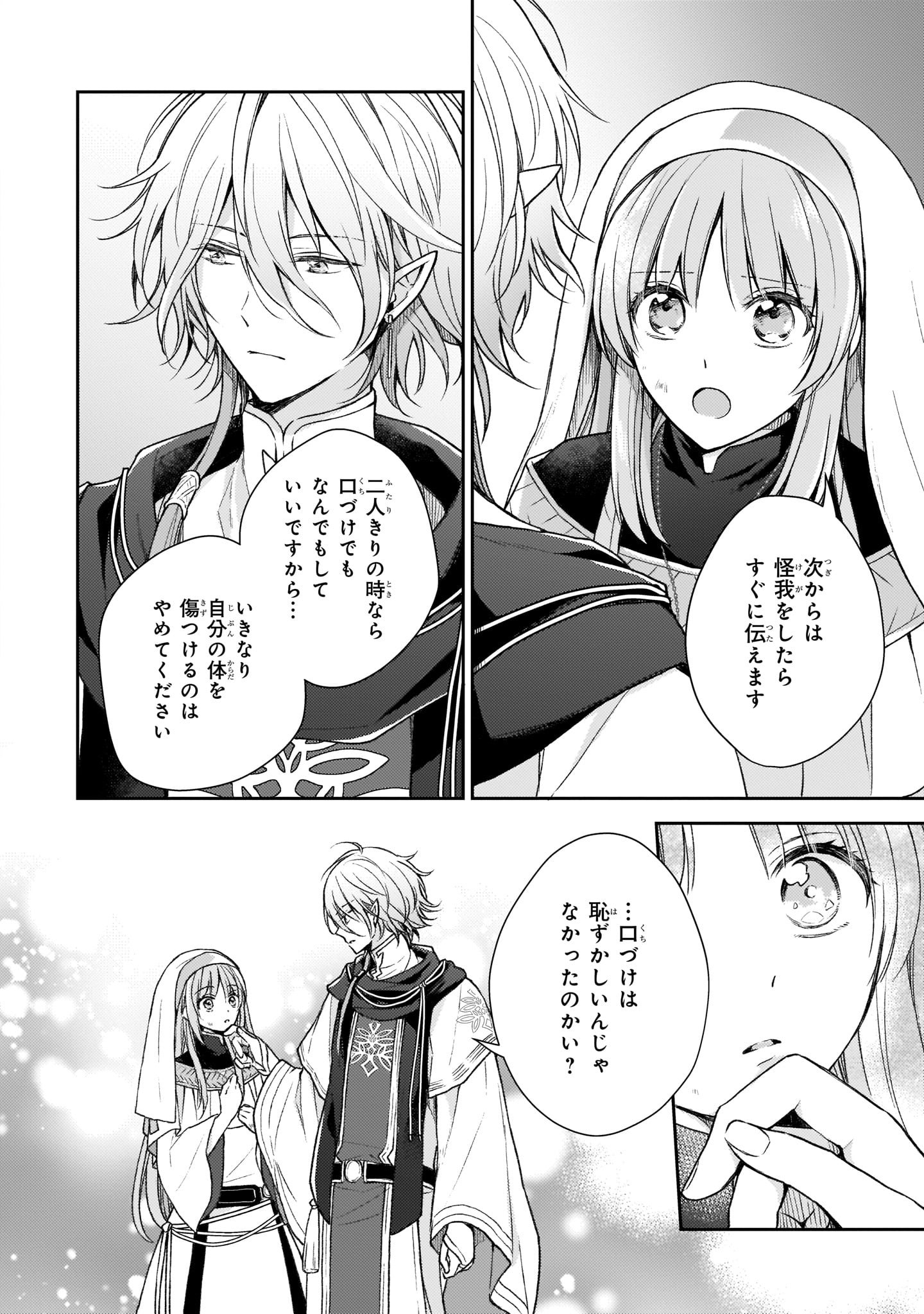 Shiitagerareshi Reijou wa, Seikaiju no Omo ni narimashita - Chapter 3 - Page 22