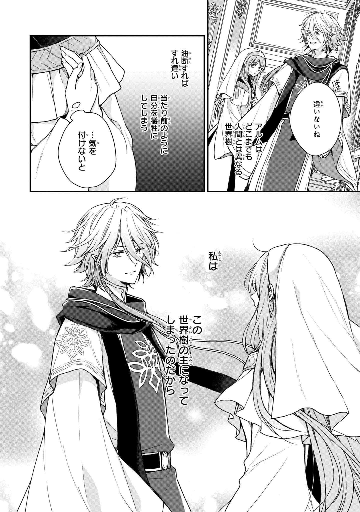 Shiitagerareshi Reijou wa, Seikaiju no Omo ni narimashita - Chapter 3 - Page 24