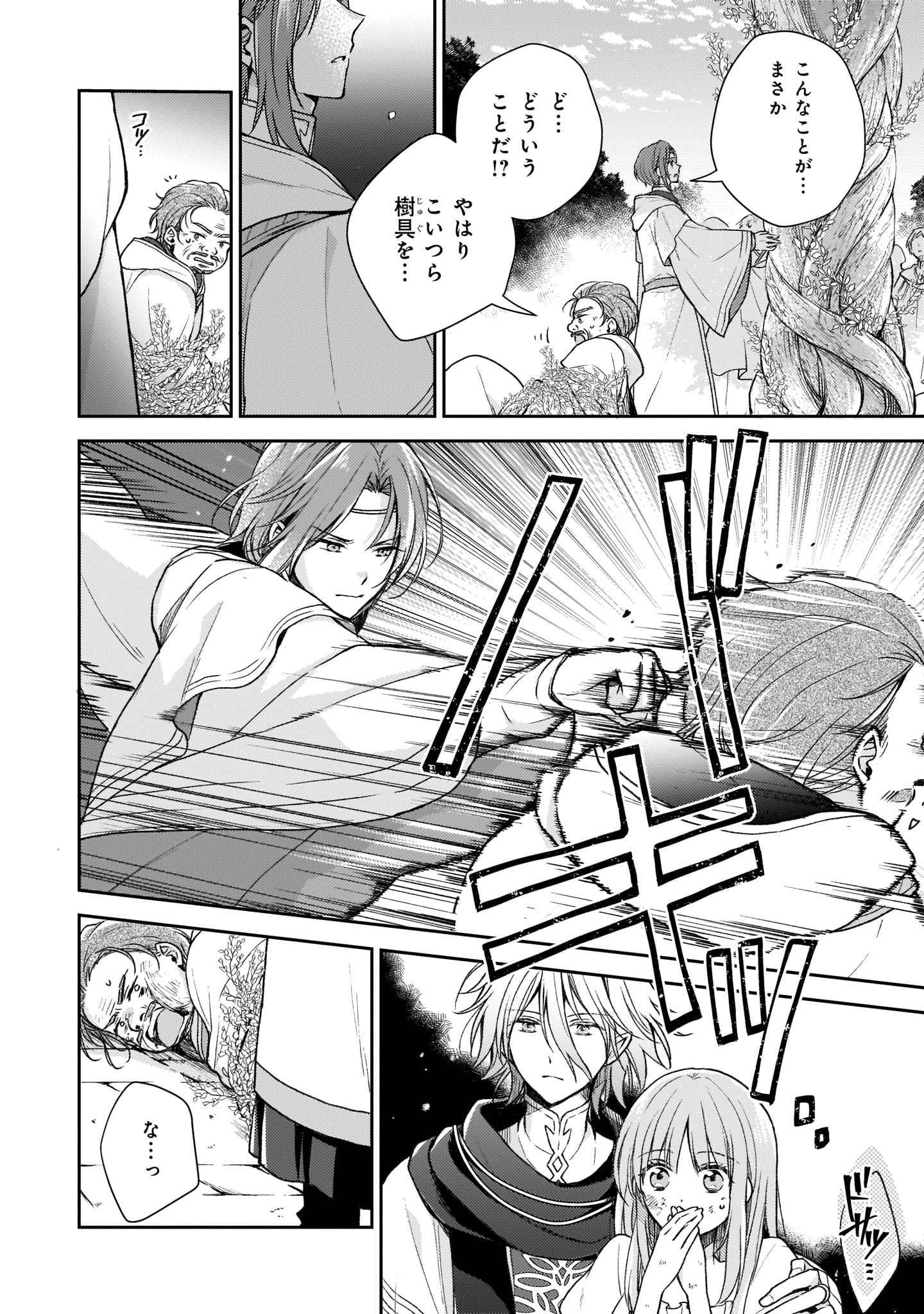 Shiitagerareshi Reijou wa, Seikaiju no Omo ni narimashita - Chapter 3 - Page 4