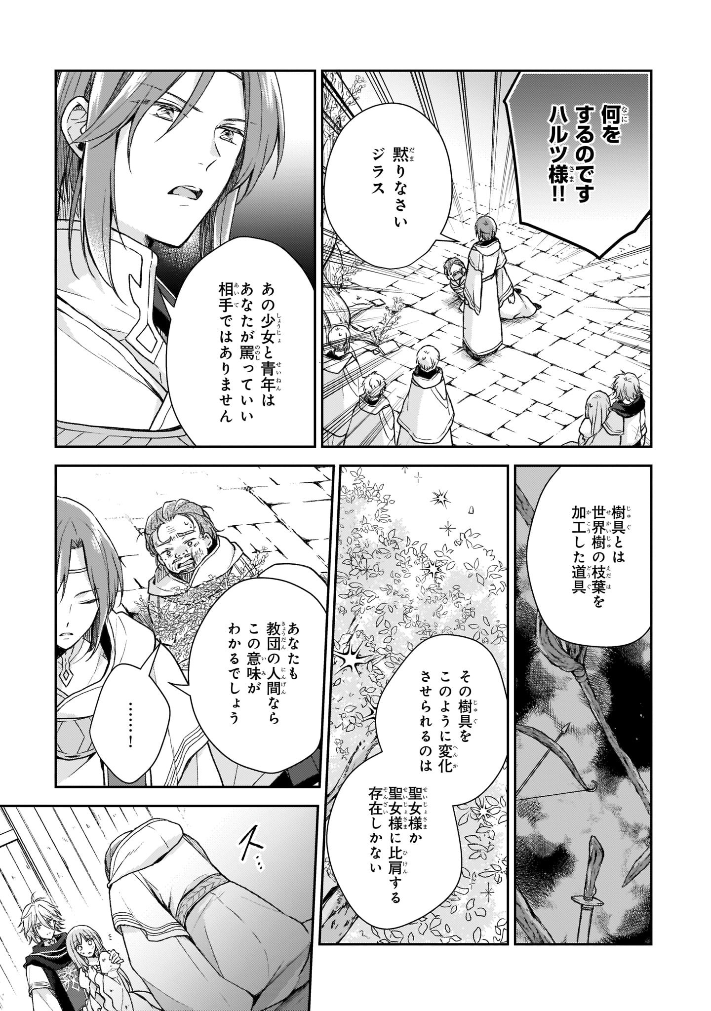 Shiitagerareshi Reijou wa, Seikaiju no Omo ni narimashita - Chapter 3 - Page 5