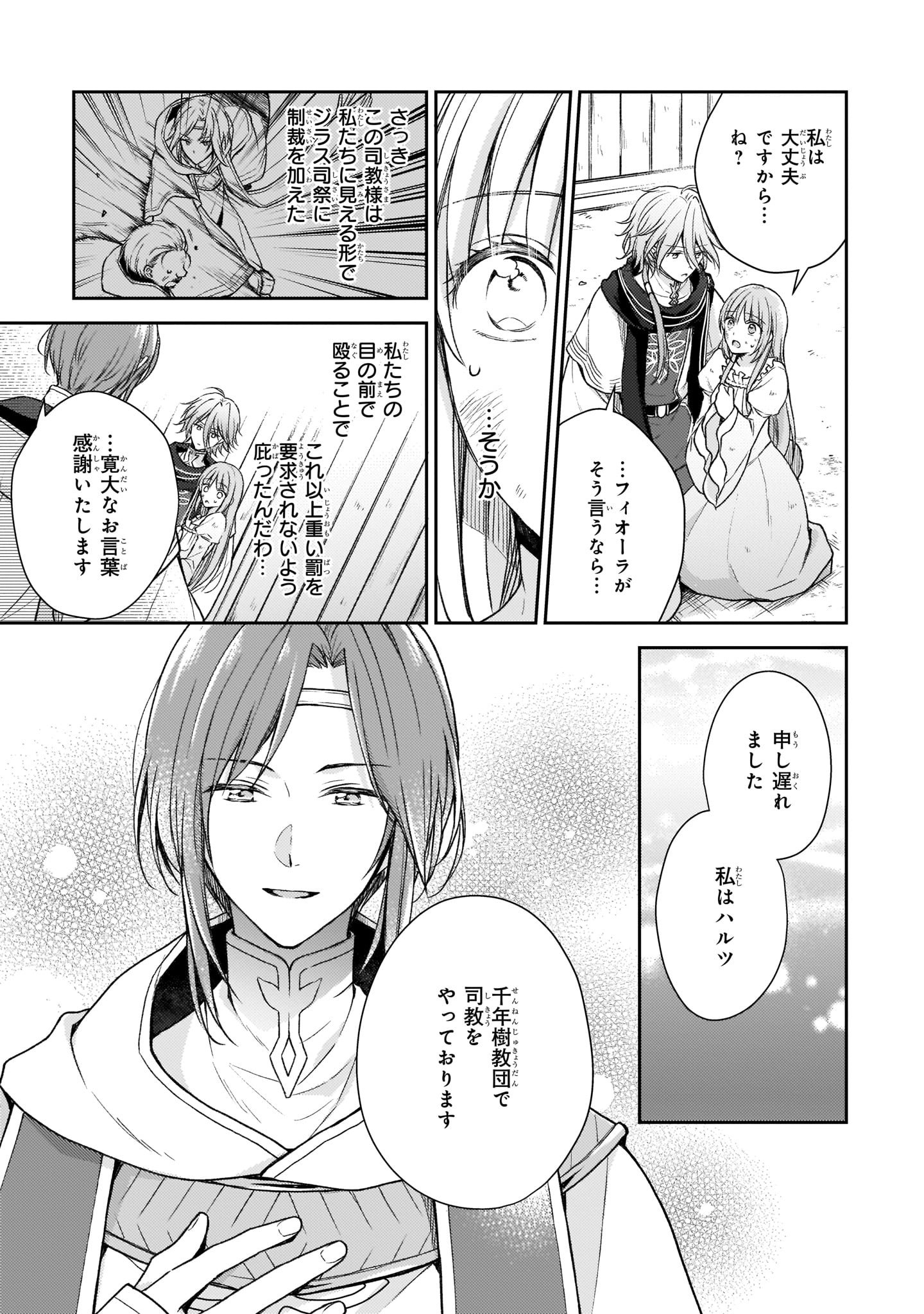 Shiitagerareshi Reijou wa, Seikaiju no Omo ni narimashita - Chapter 3 - Page 7