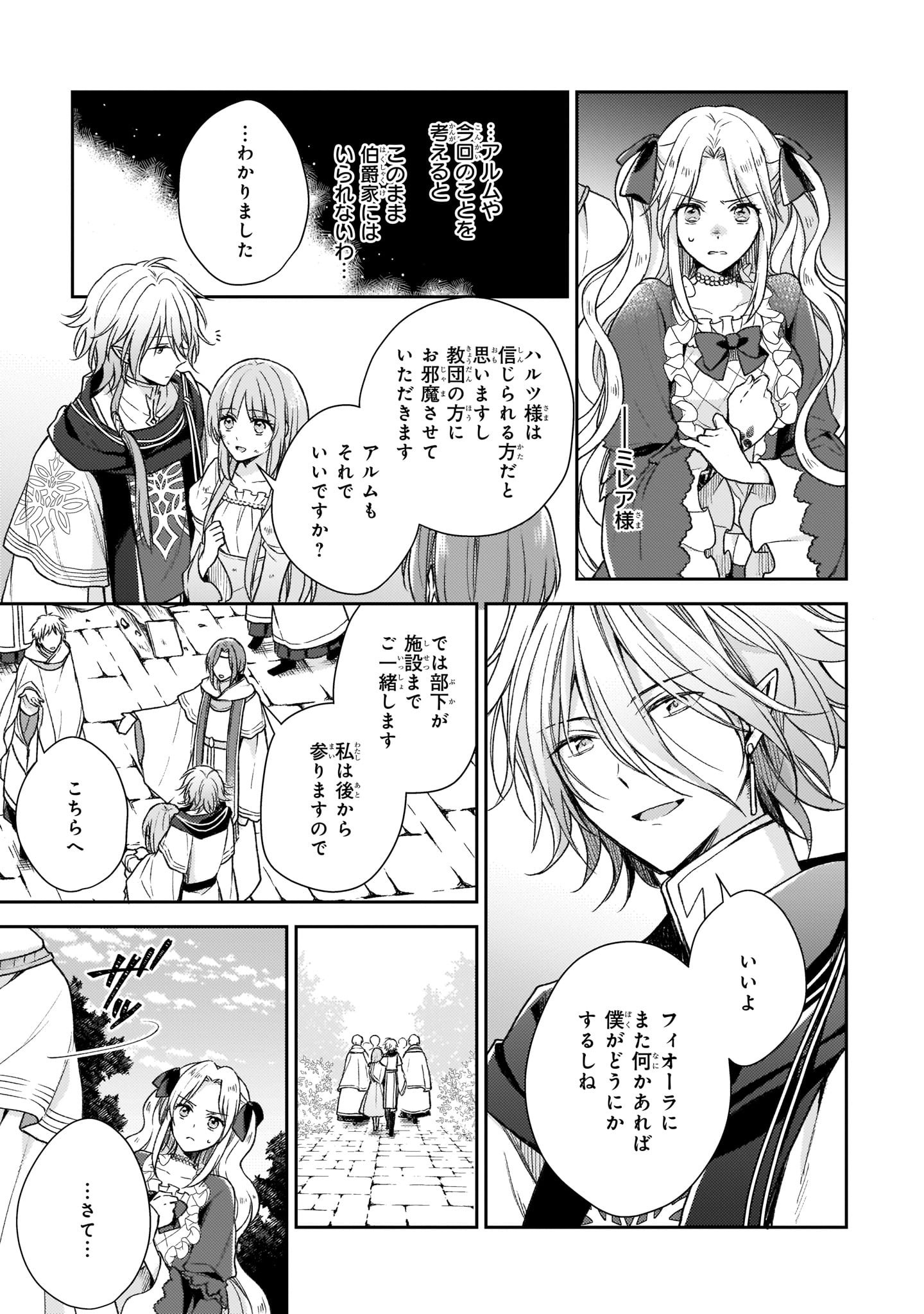 Shiitagerareshi Reijou wa, Seikaiju no Omo ni narimashita - Chapter 3 - Page 9