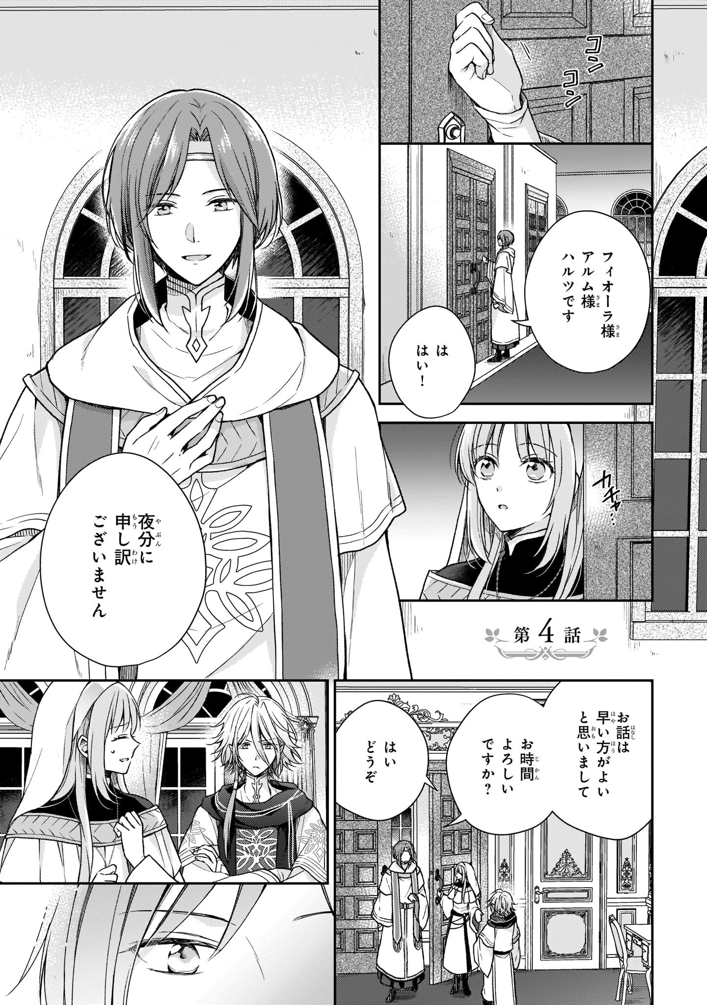 Shiitagerareshi Reijou wa, Seikaiju no Omo ni narimashita - Chapter 4 - Page 1