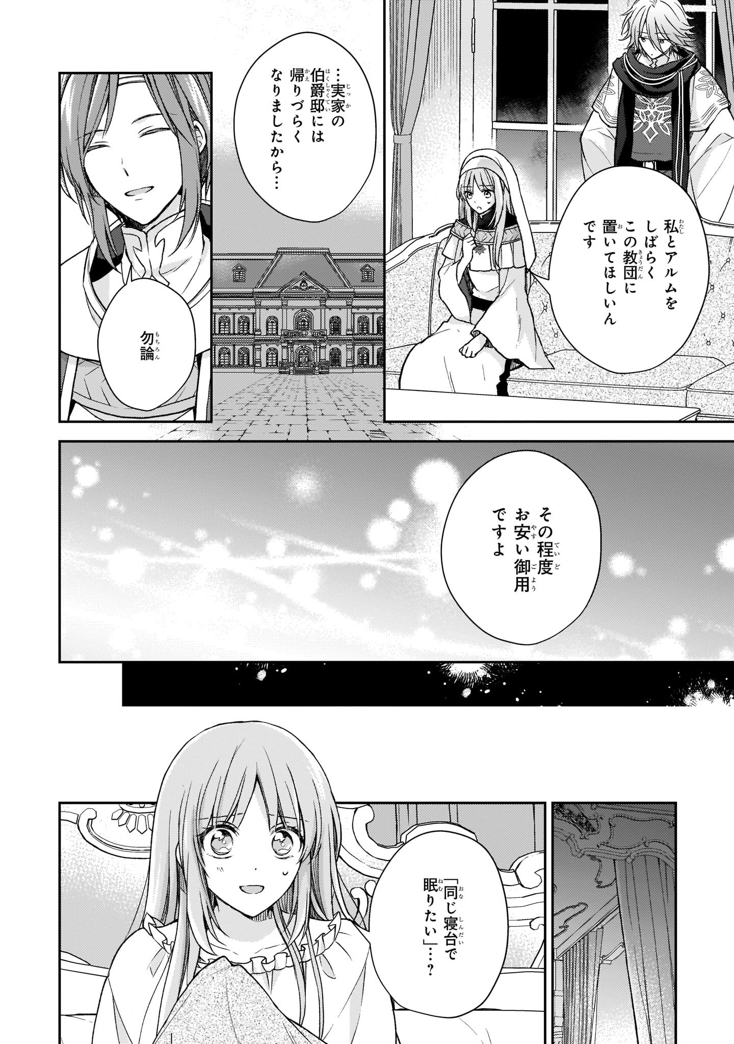 Shiitagerareshi Reijou wa, Seikaiju no Omo ni narimashita - Chapter 4 - Page 12