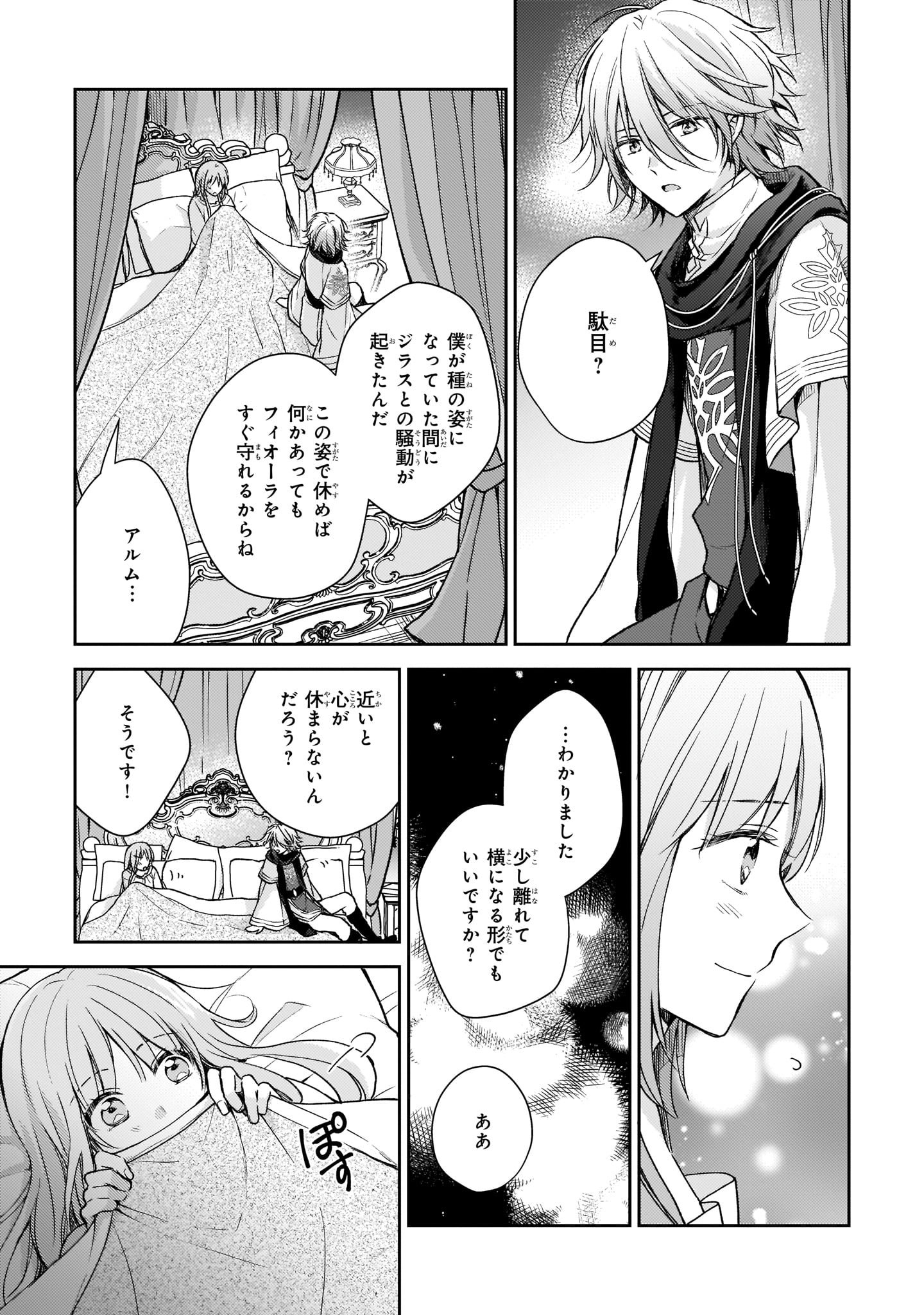 Shiitagerareshi Reijou wa, Seikaiju no Omo ni narimashita - Chapter 4 - Page 13