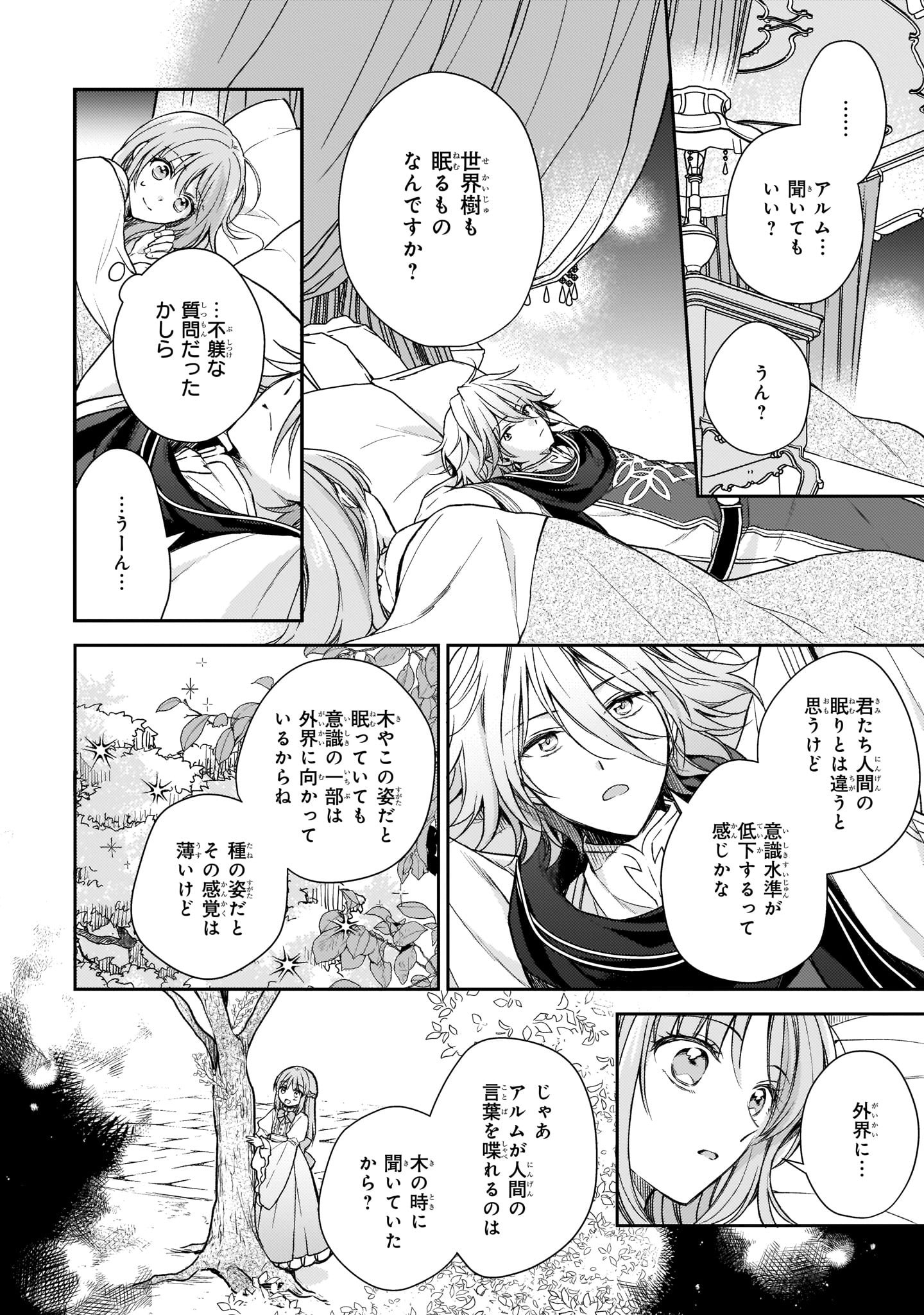 Shiitagerareshi Reijou wa, Seikaiju no Omo ni narimashita - Chapter 4 - Page 14