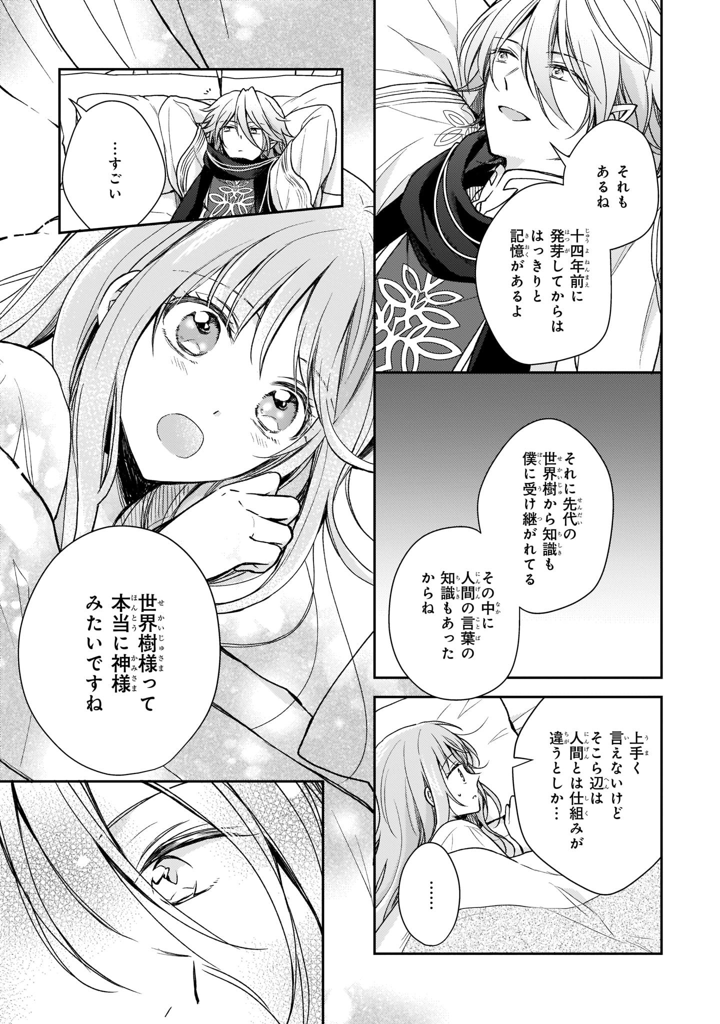 Shiitagerareshi Reijou wa, Seikaiju no Omo ni narimashita - Chapter 4 - Page 15